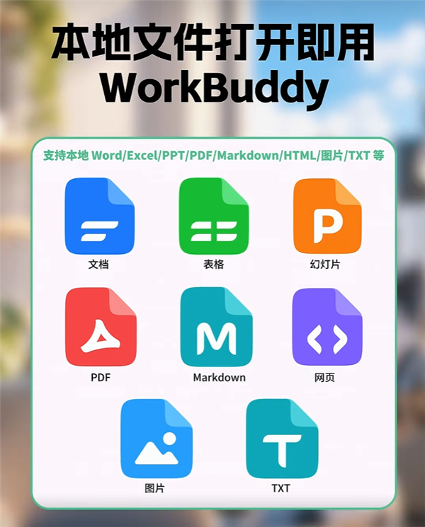 腾讯WorkBuddy上线独立文件浏览器：让本地文件自带AI助手