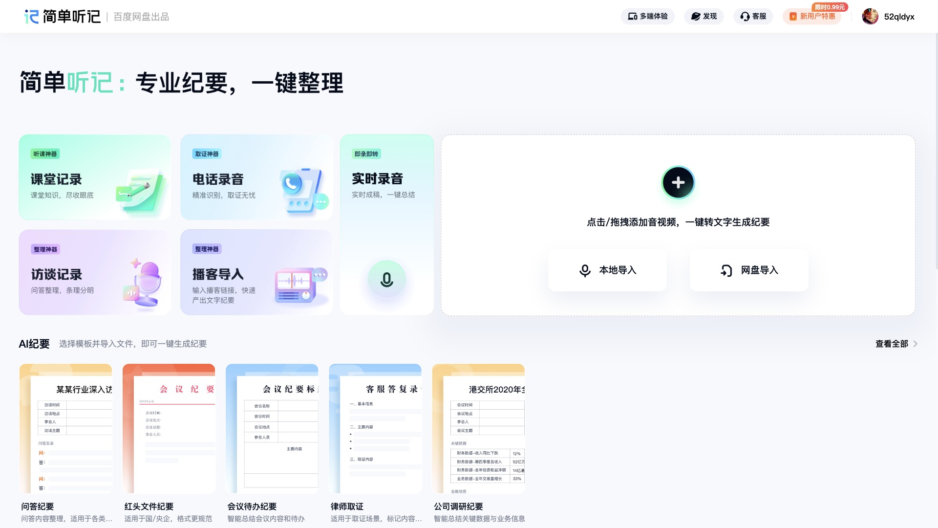 简单听记 产品预览图