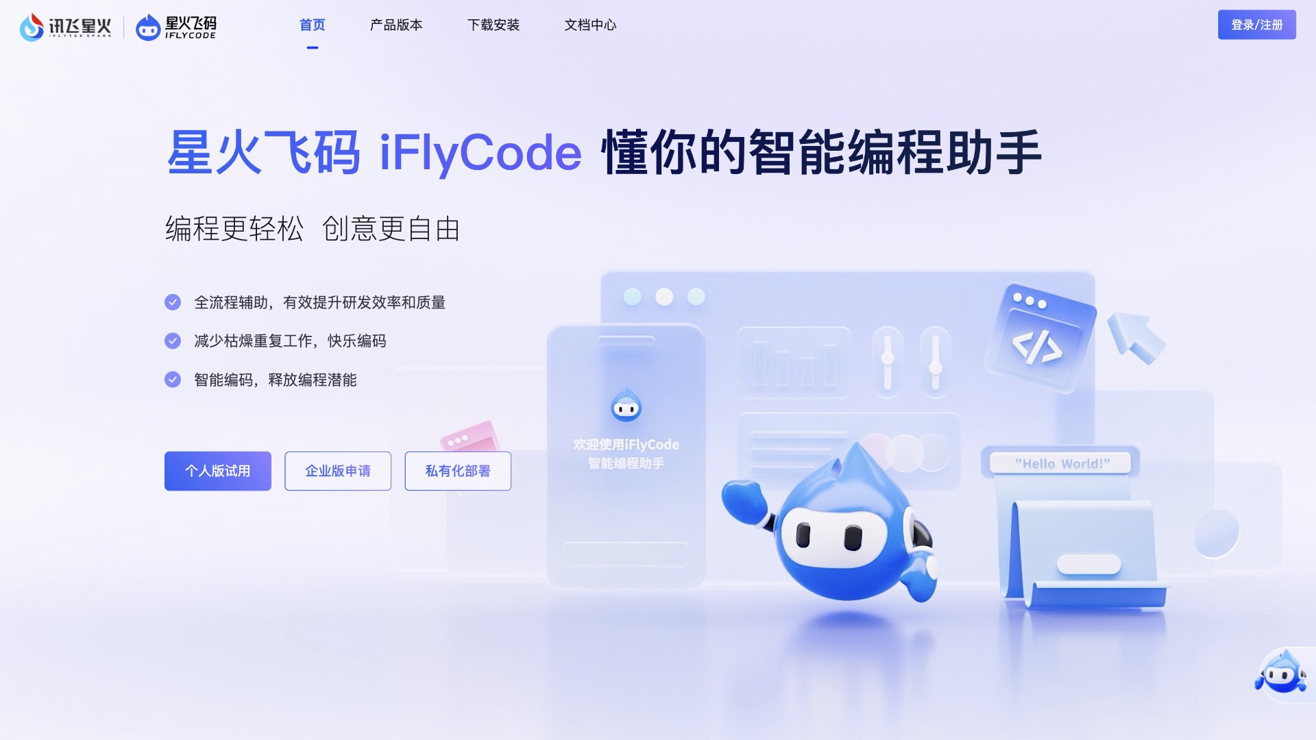 星火飞码iFlyCode 产品预览图