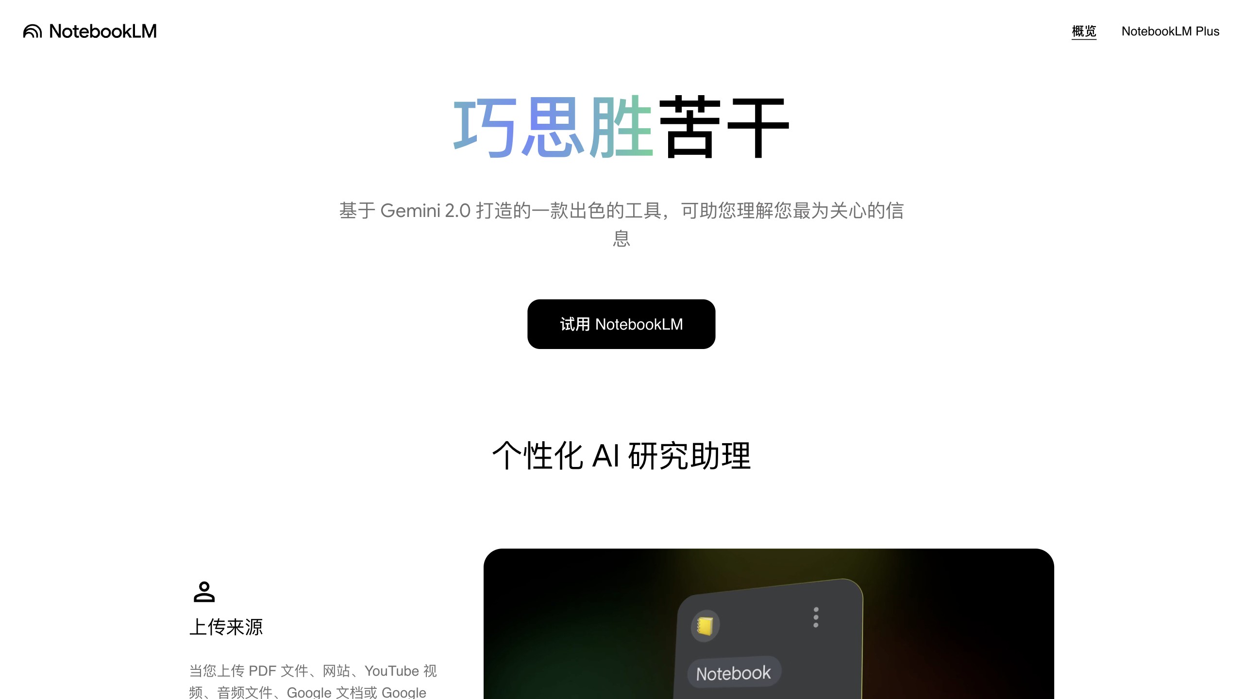 NotebookLM 产品预览图