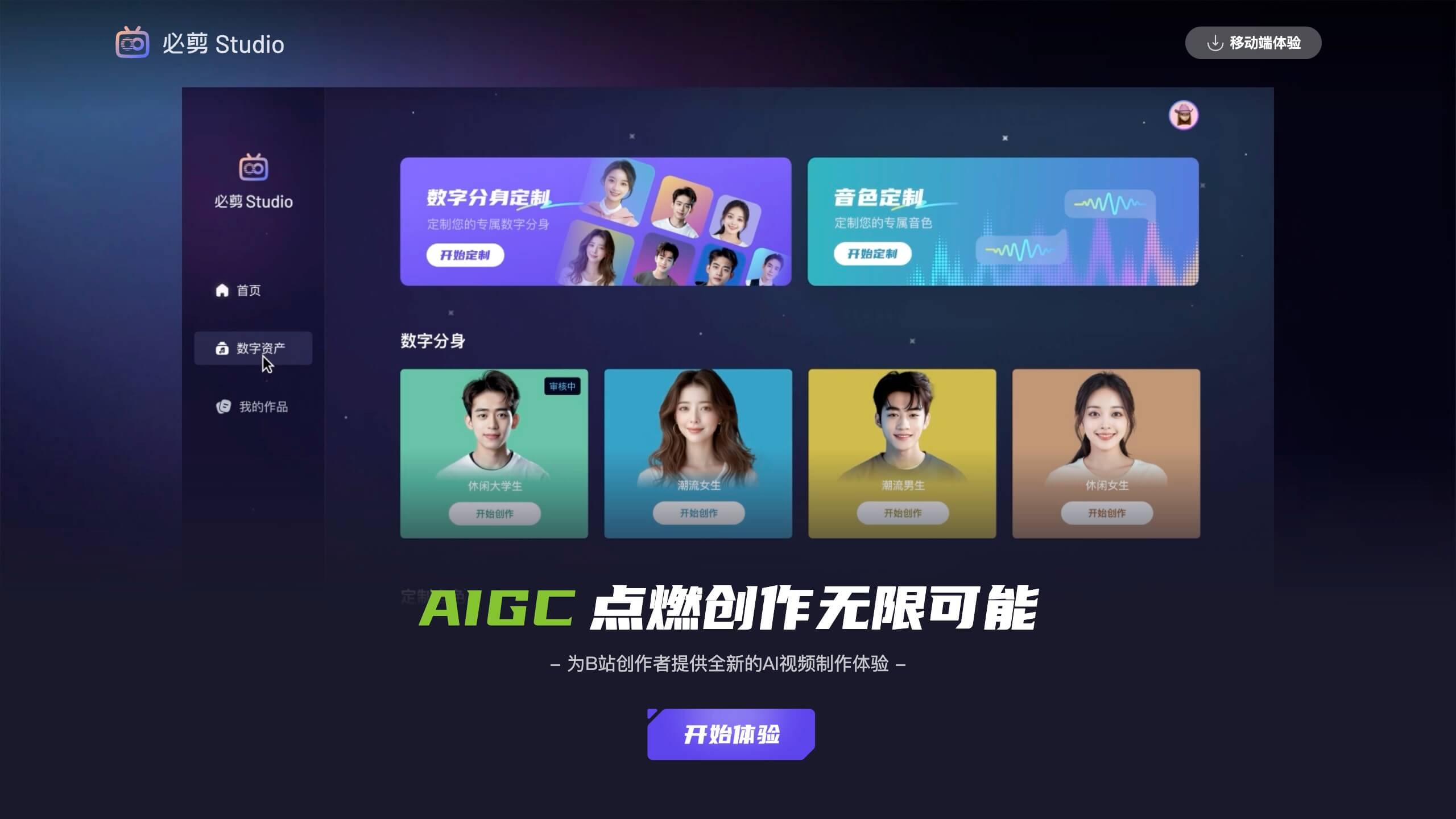 必剪Studio 产品预览图
