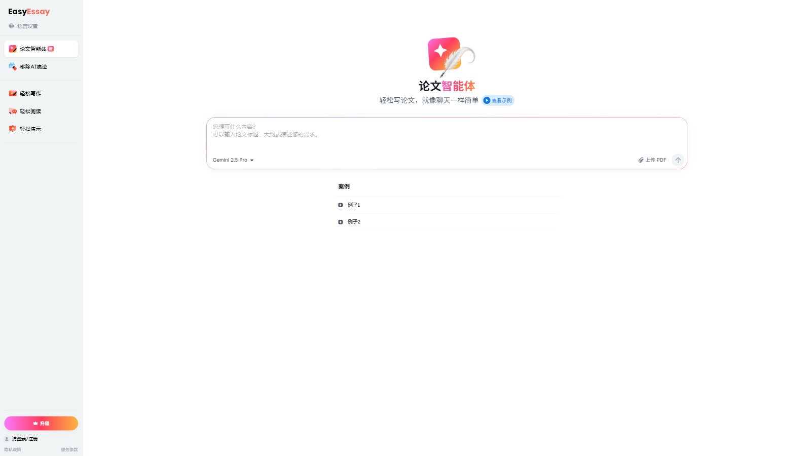 EasyEssay 产品预览图