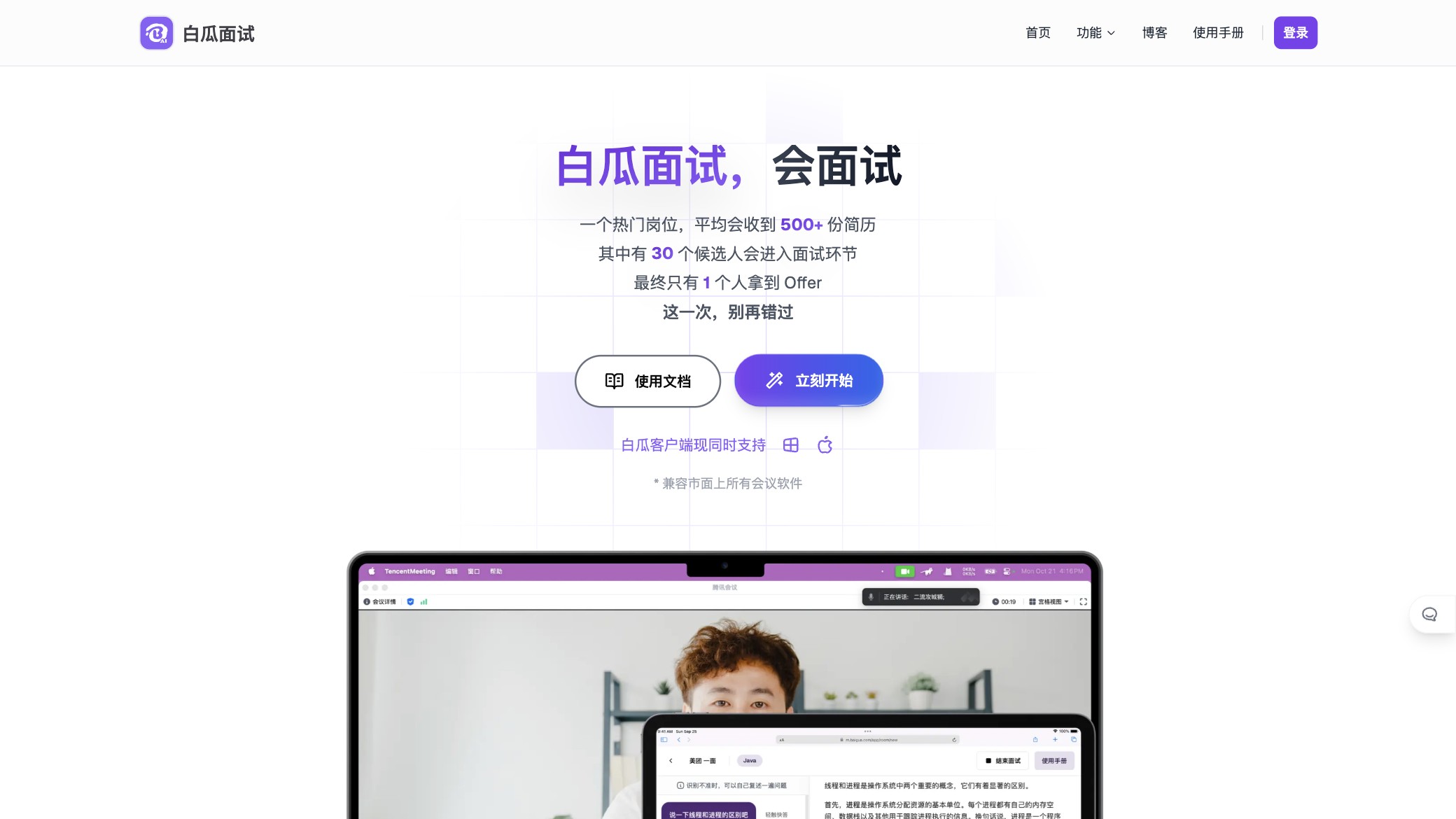白瓜面试 产品预览图