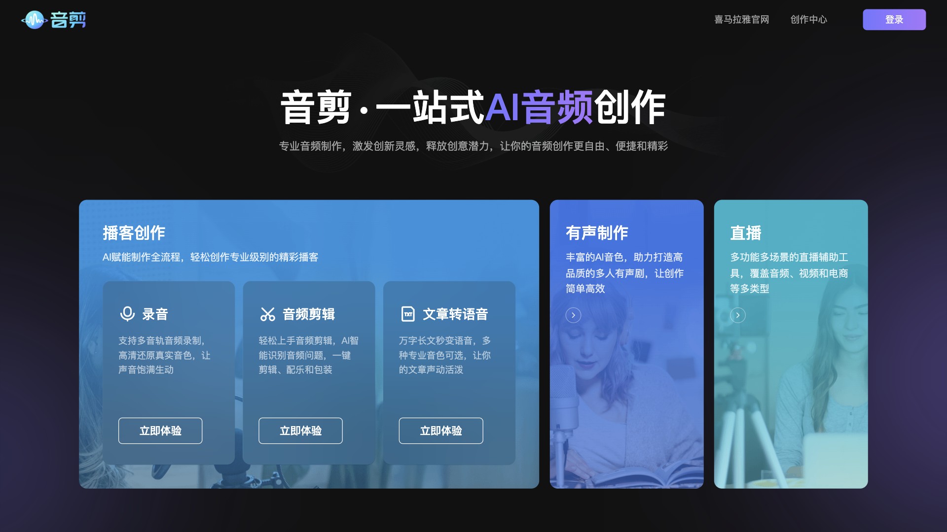 音剪 产品预览图