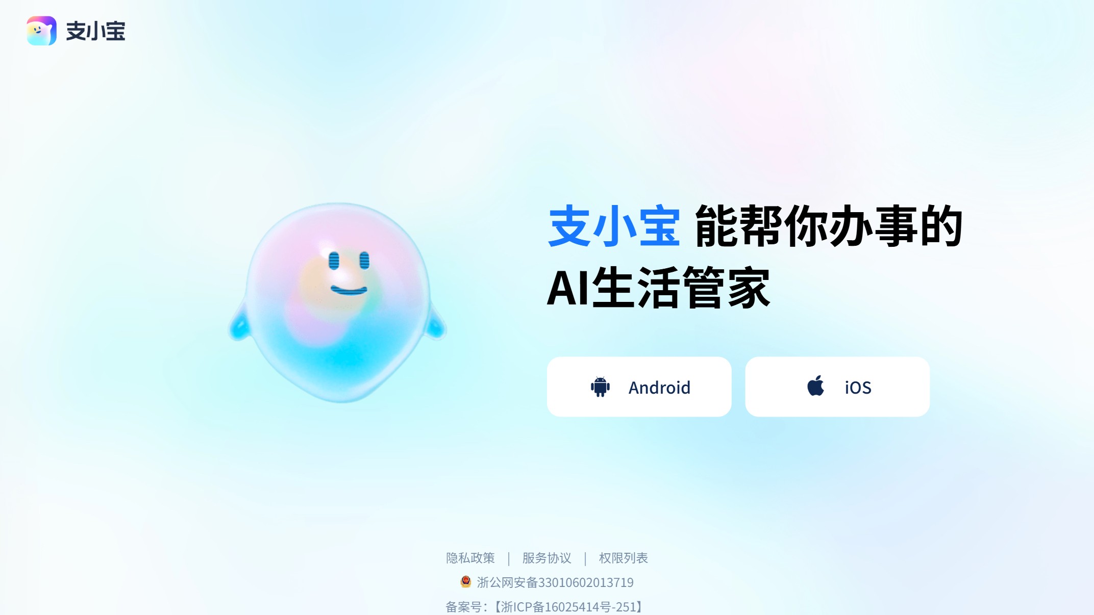 支小宝 产品预览图