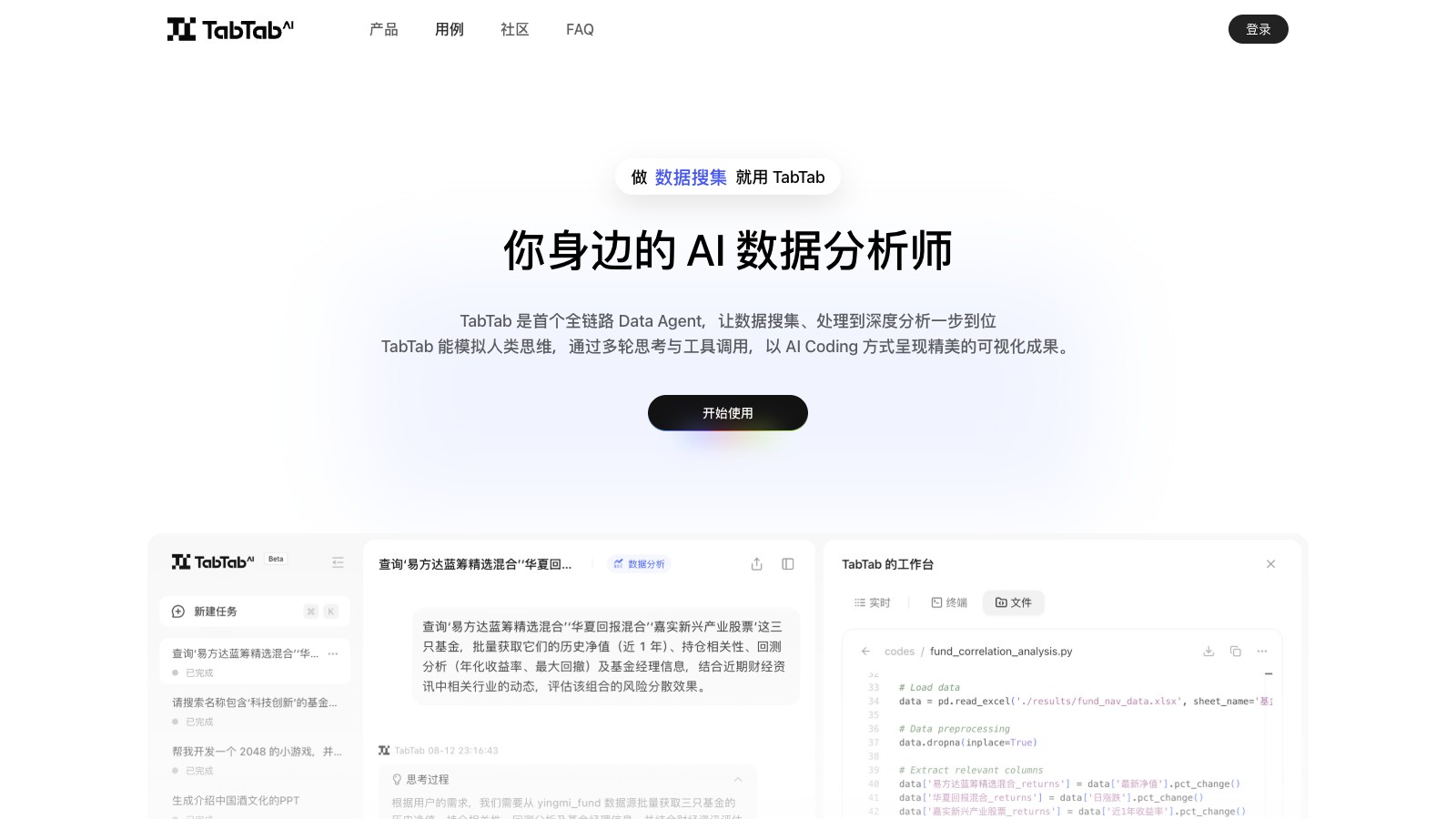 TabTab 产品预览图