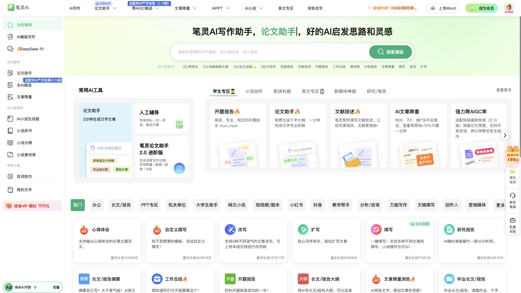 笔灵AI 产品预览图