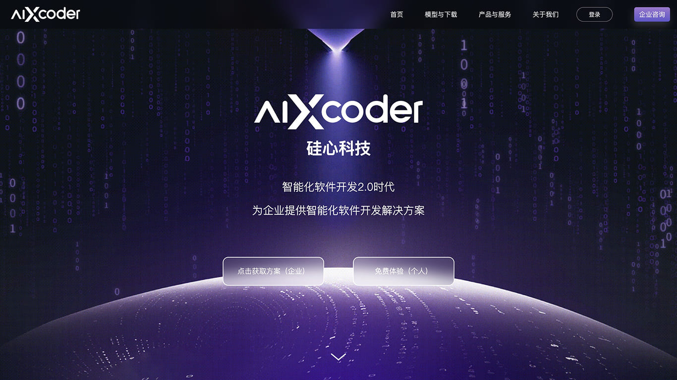 aiXcoder 产品预览图