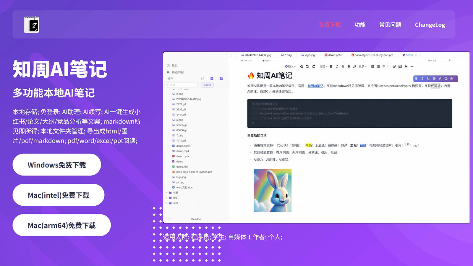 知周AI笔记 产品预览图