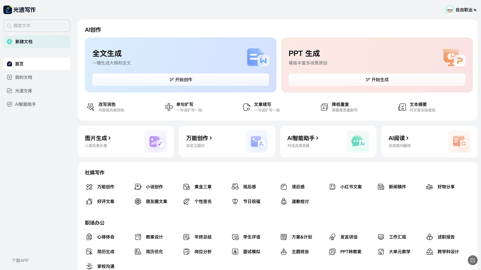 光速写作 产品预览图