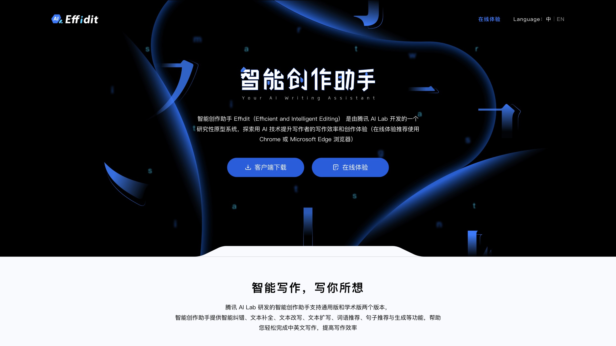 Effidit 产品预览图