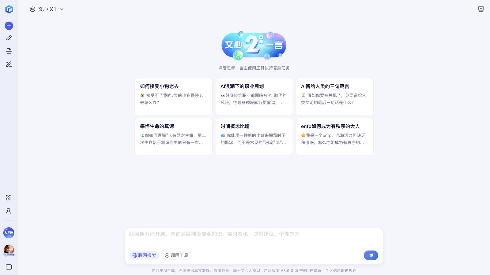 文心一言 产品预览图