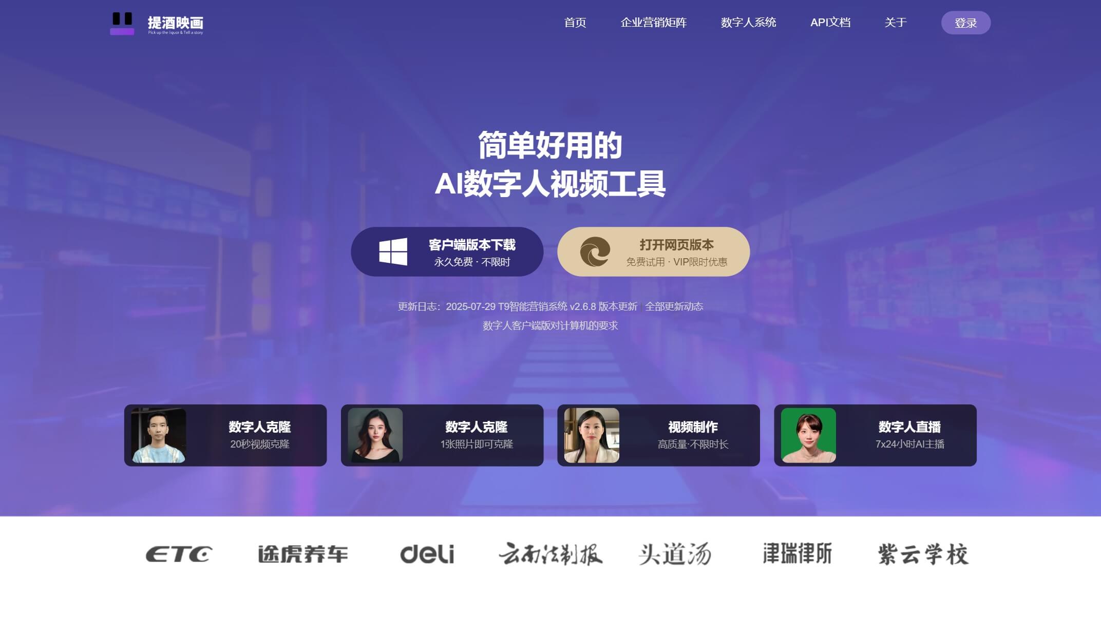 T9数字人 产品预览图