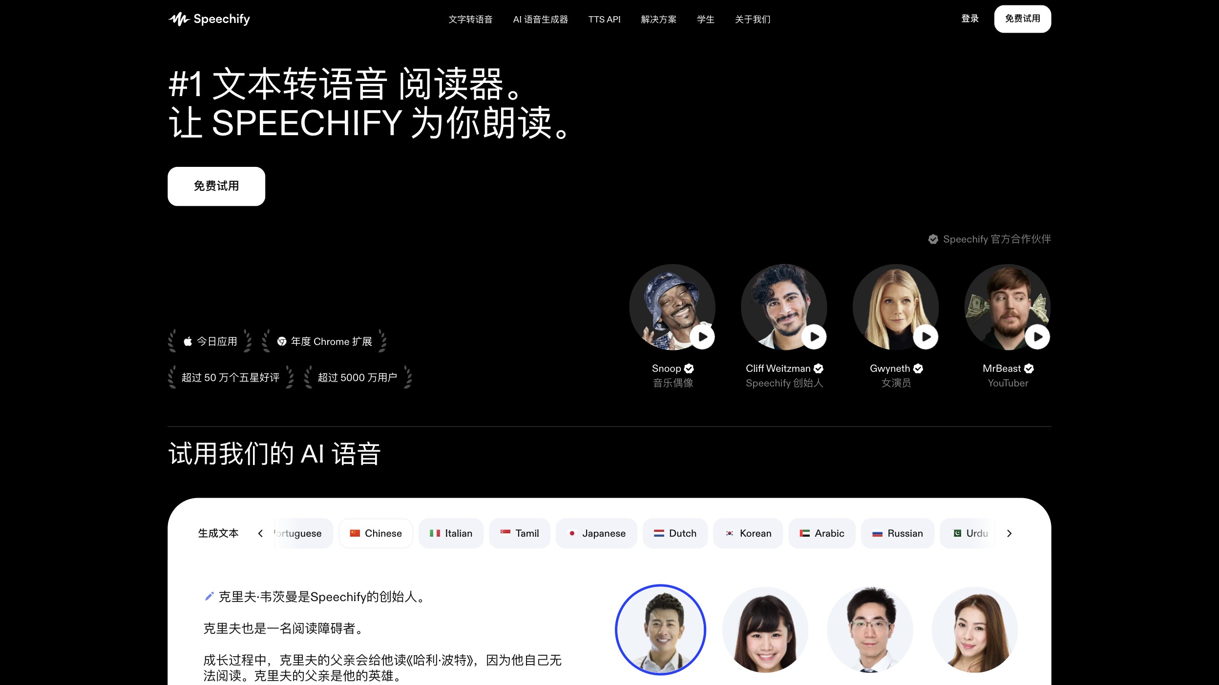 Speechify 产品预览图