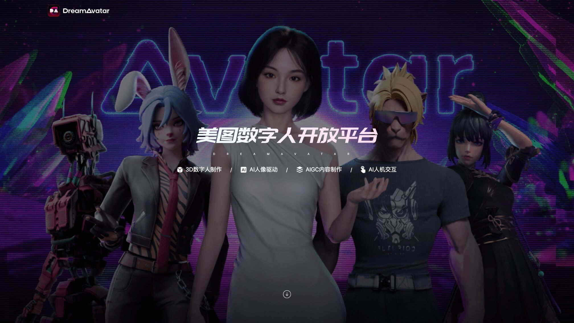 DreamAvatar 产品预览图