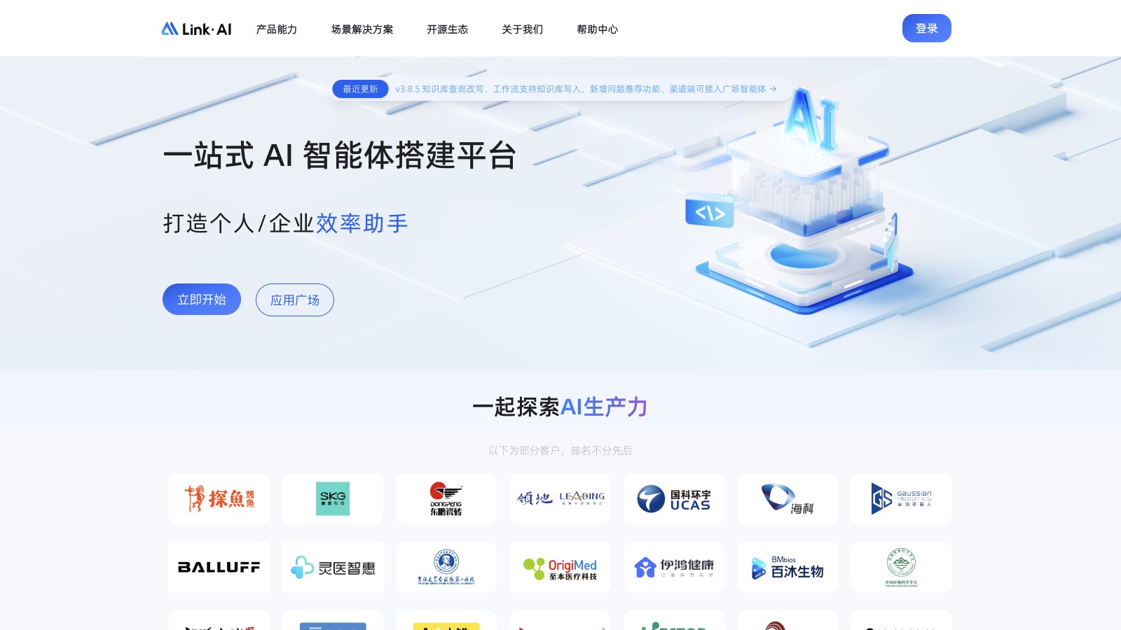 LinkAI 产品预览图