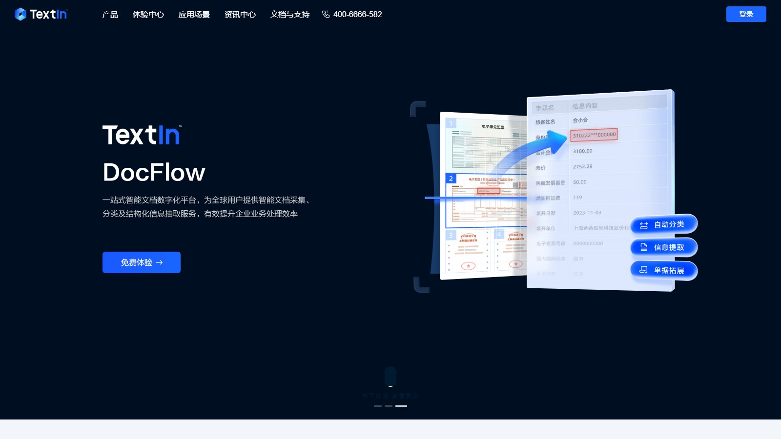 TextIn 产品预览图