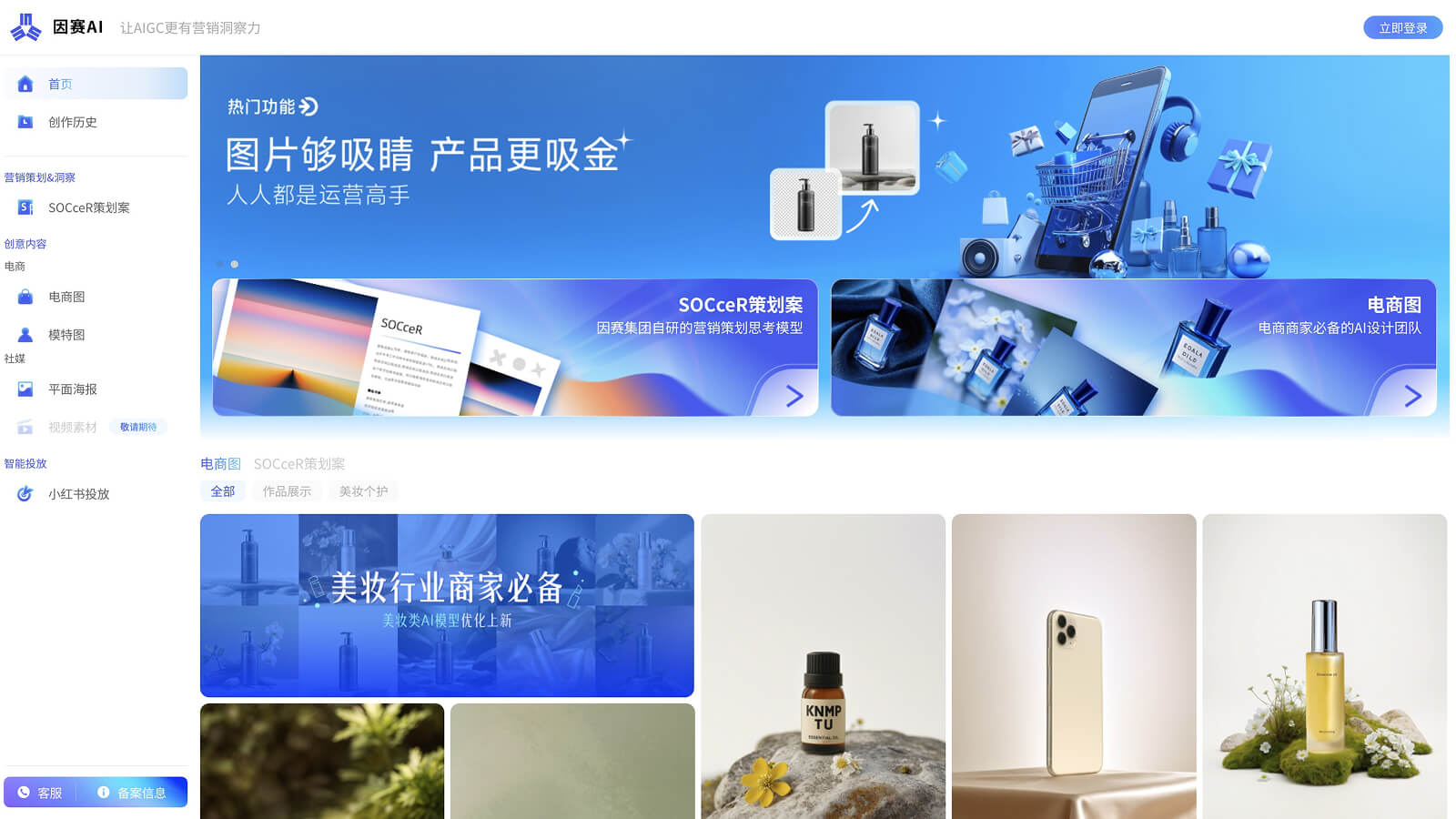 因赛AI 产品预览图