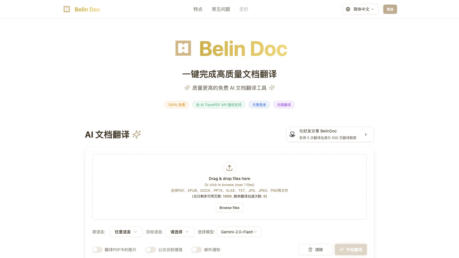 Belin Doc 产品预览图