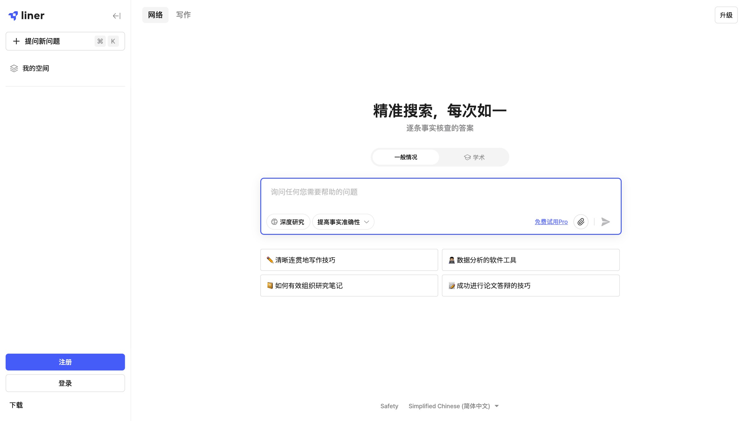 Liner 产品预览图