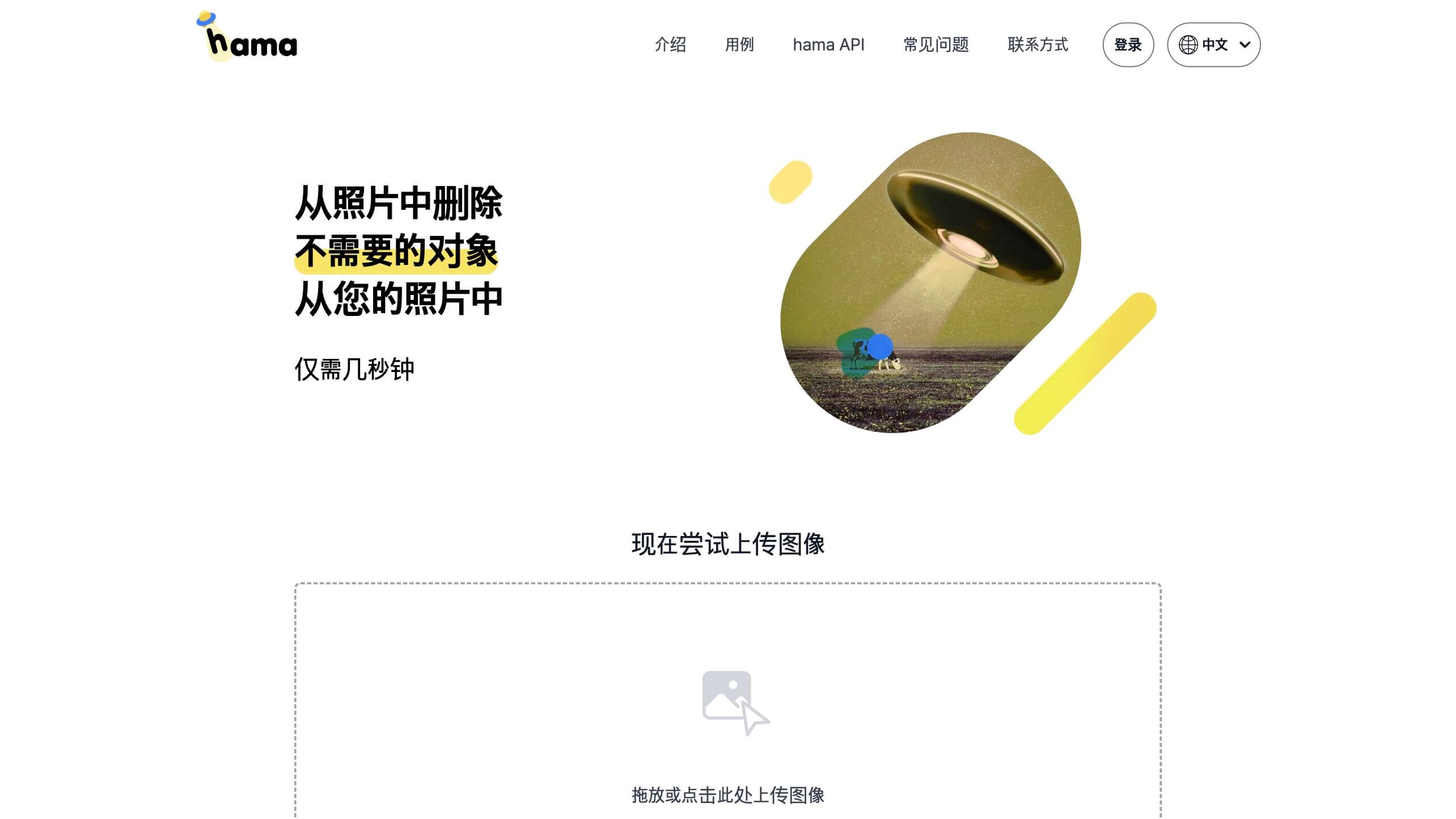 Hama 产品预览图
