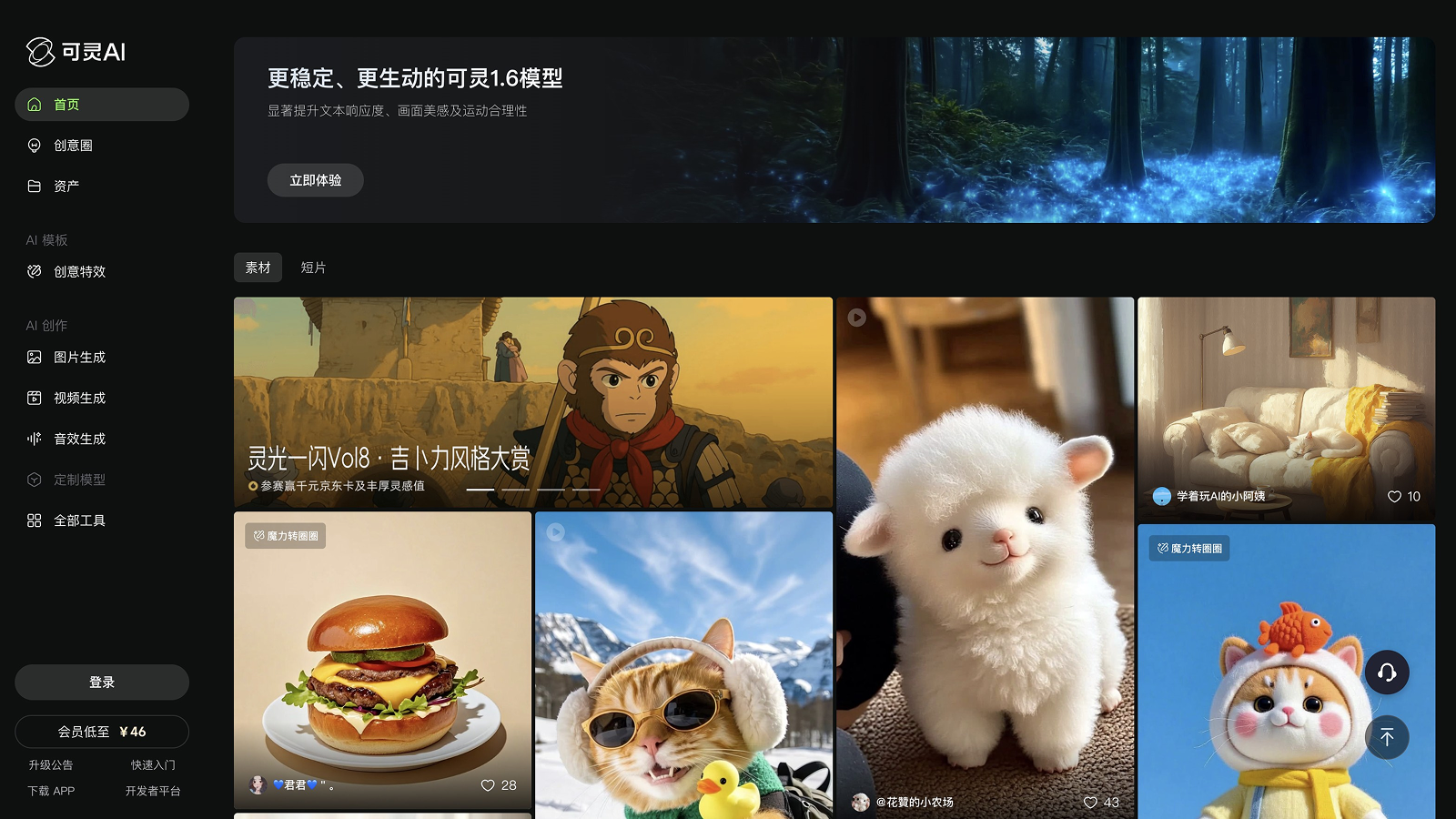 可灵AI 产品预览图