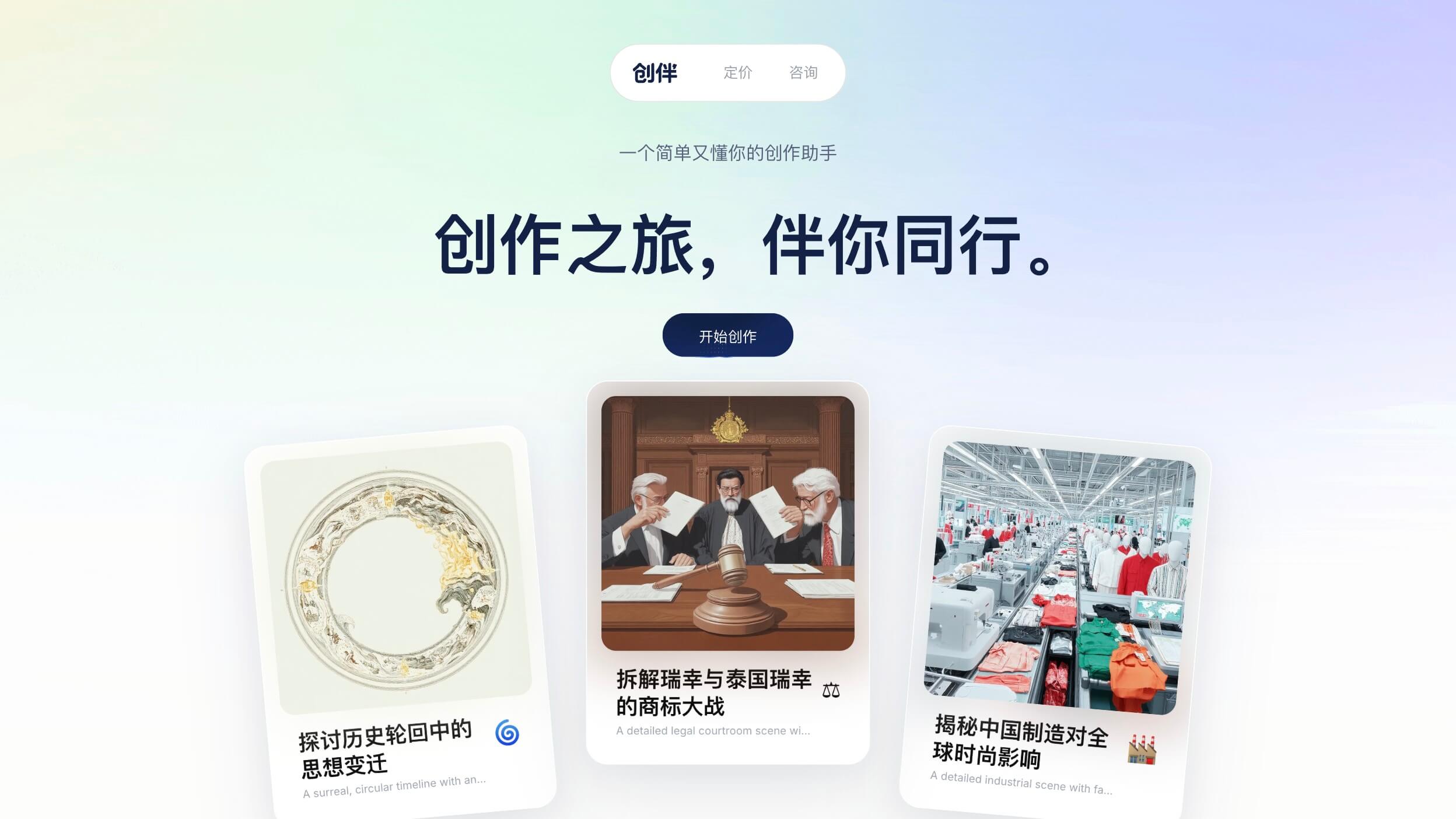 创伴Creaibo 产品预览图