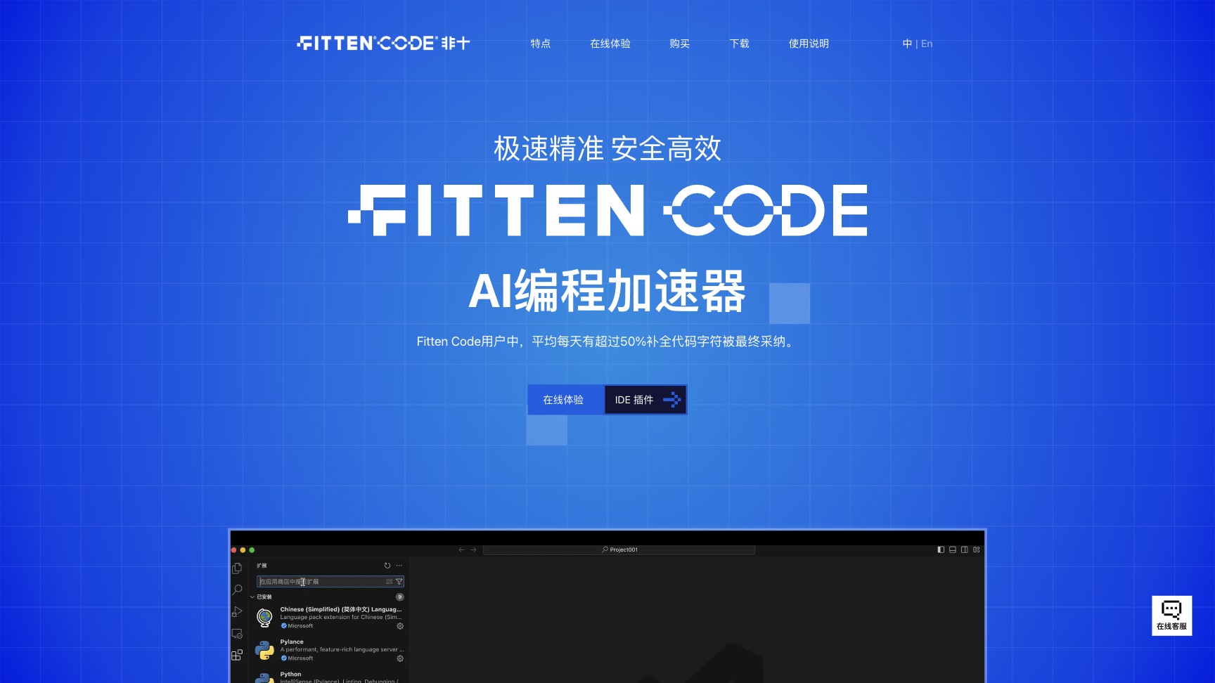 Fitten Code 产品预览图