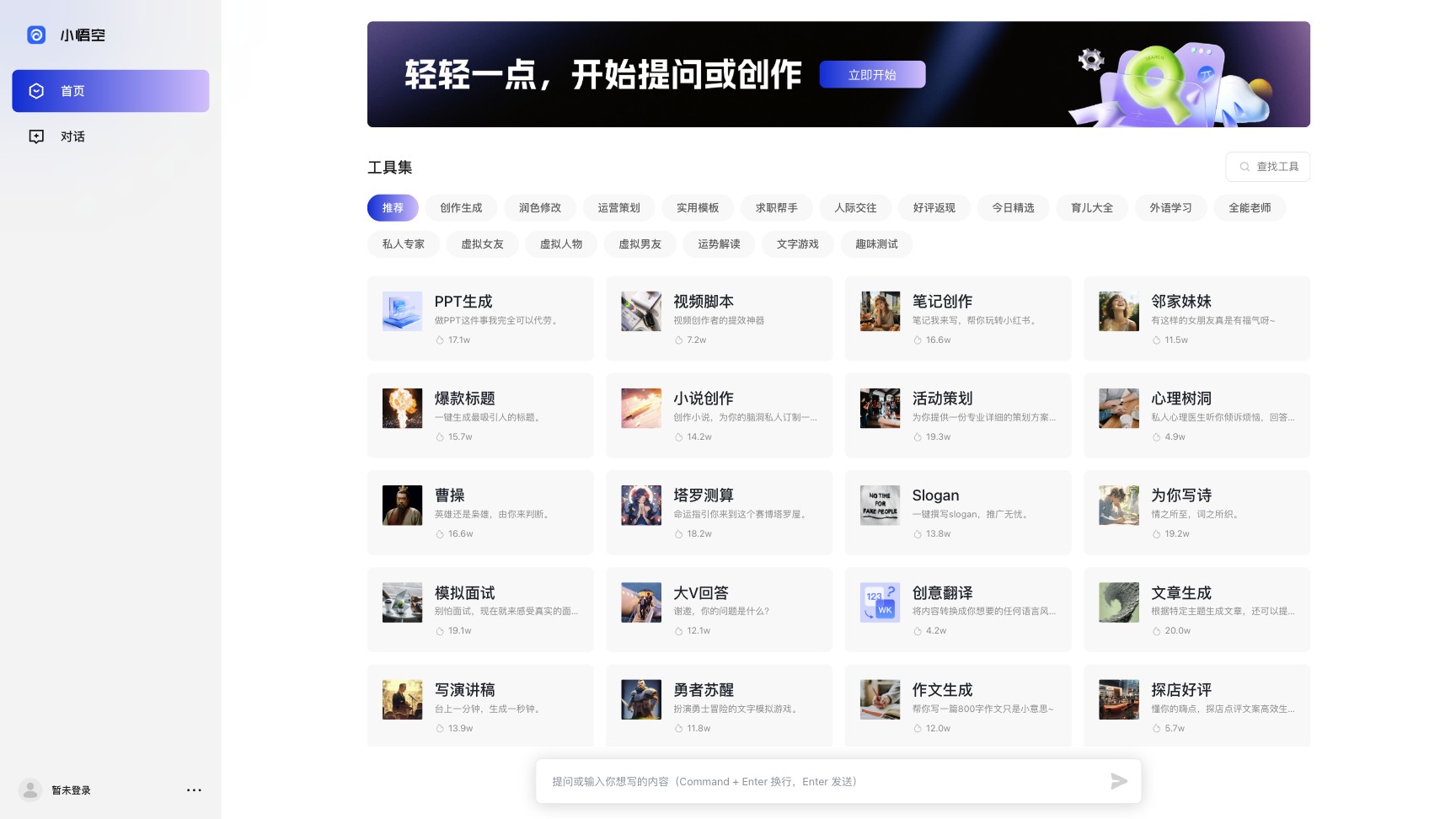小悟空 产品预览图