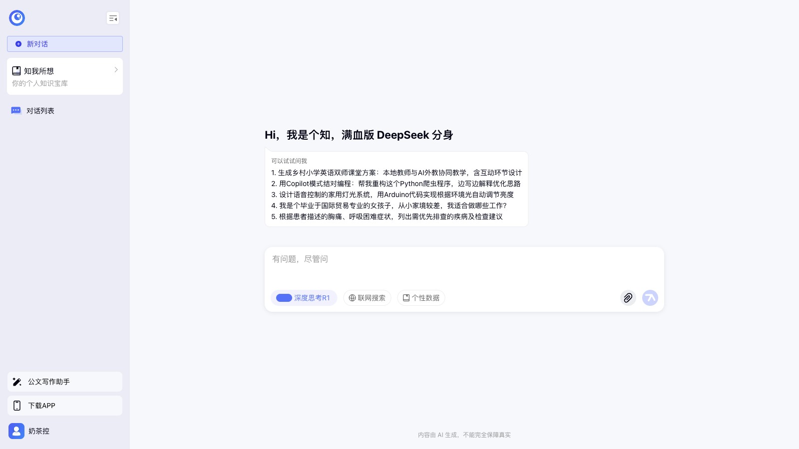 个知 产品预览图