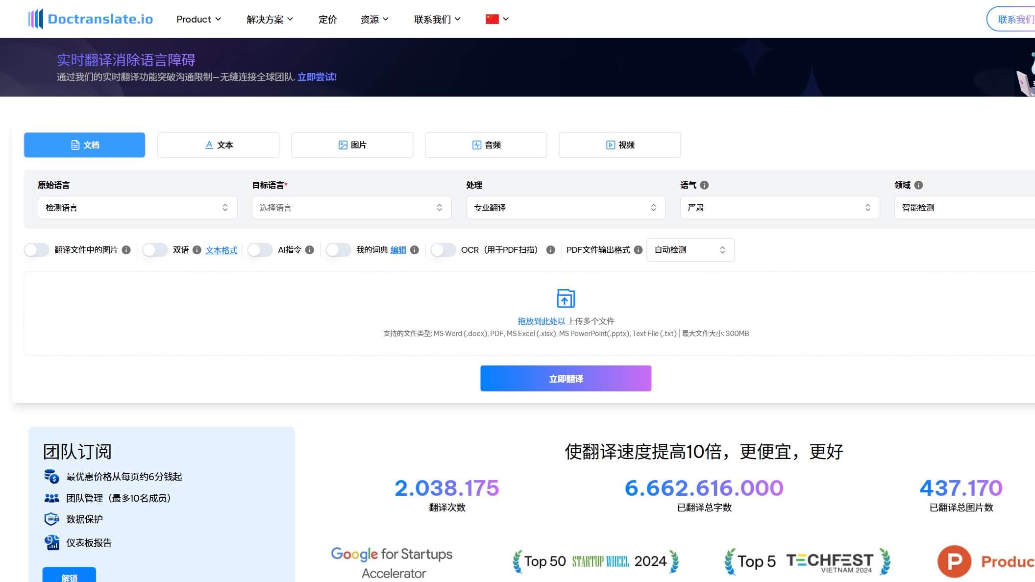 DocTranslate.io 产品预览图