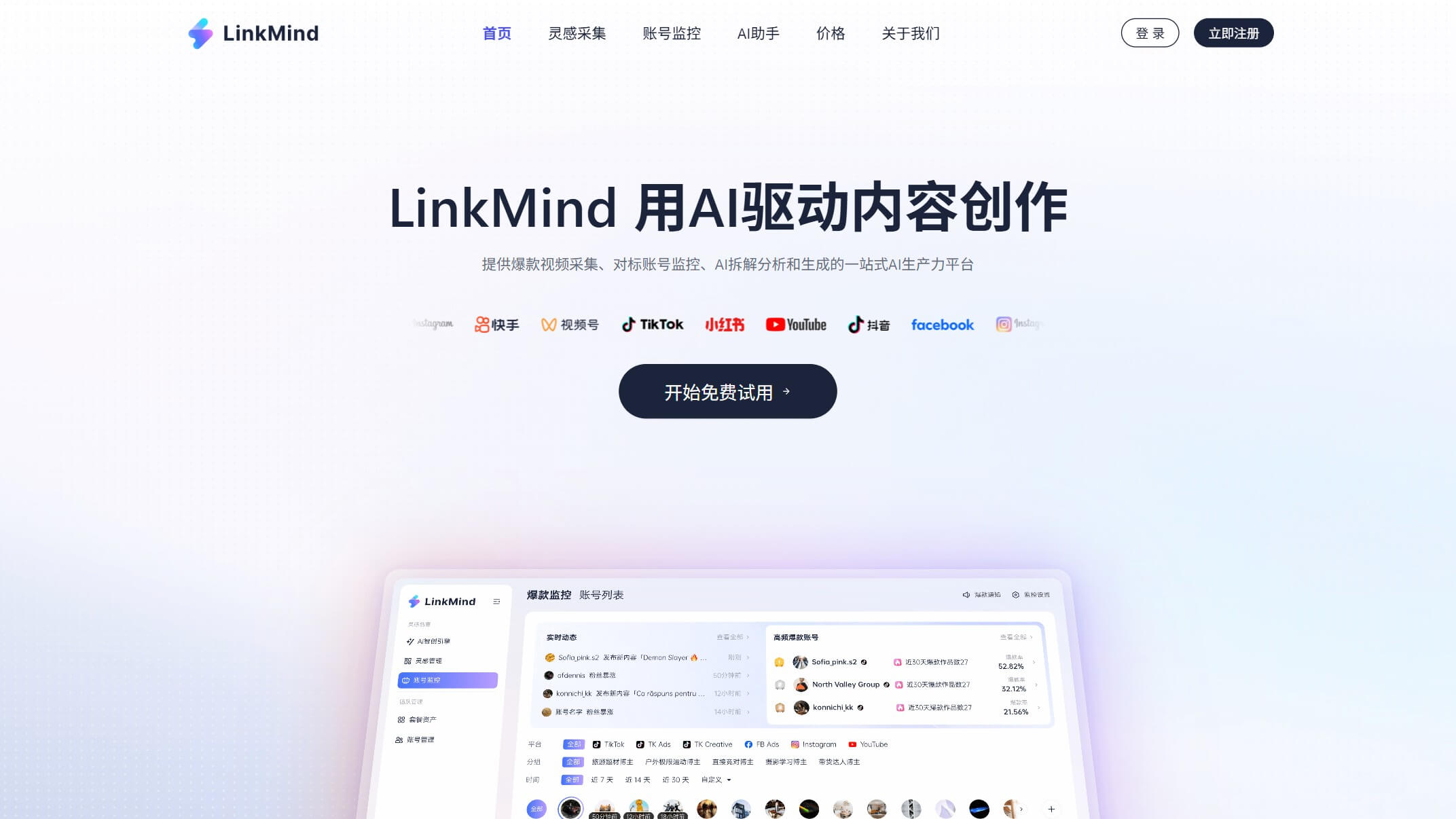 LinkMind 产品预览图