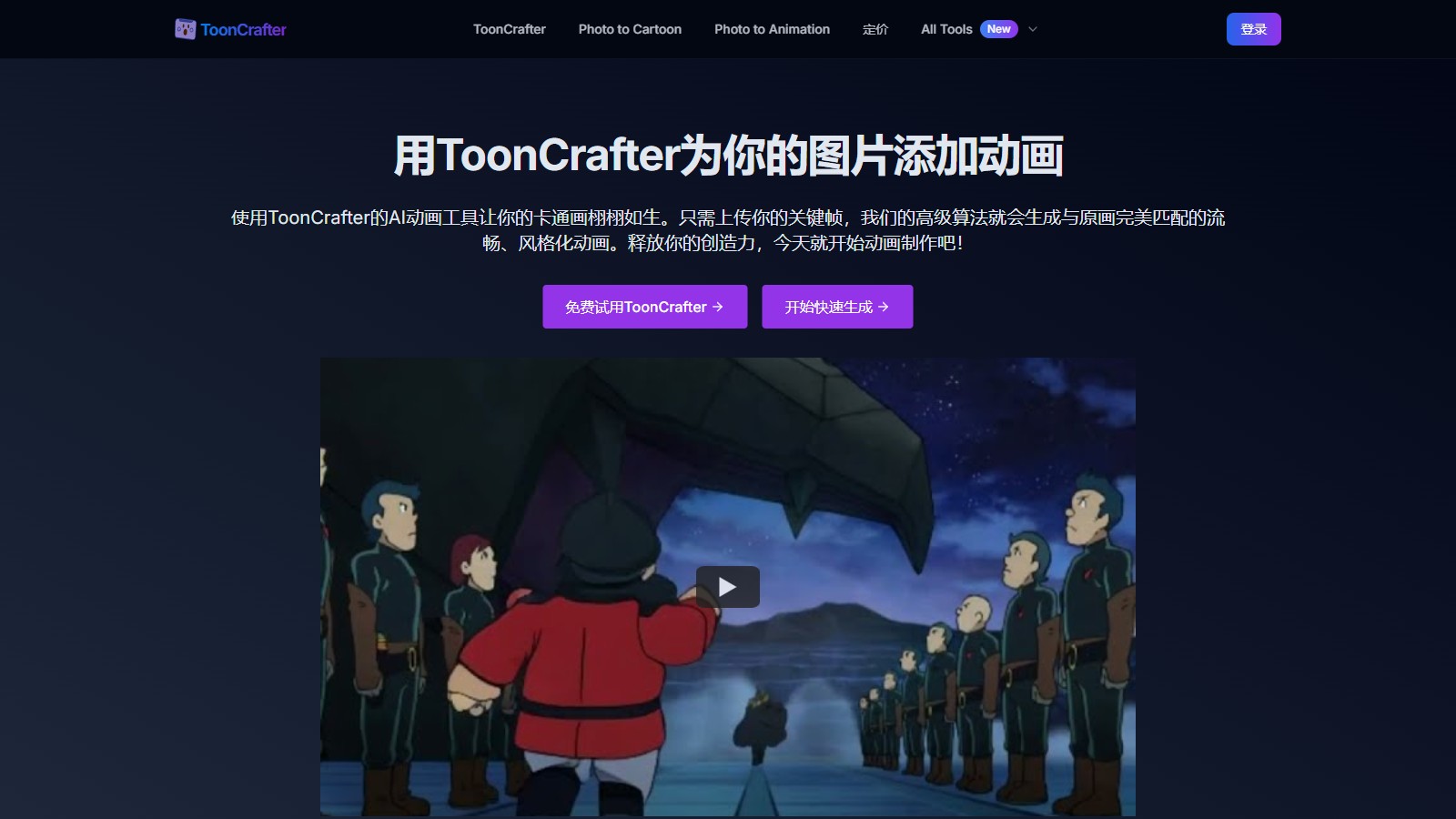 ToonCrafter 产品预览图