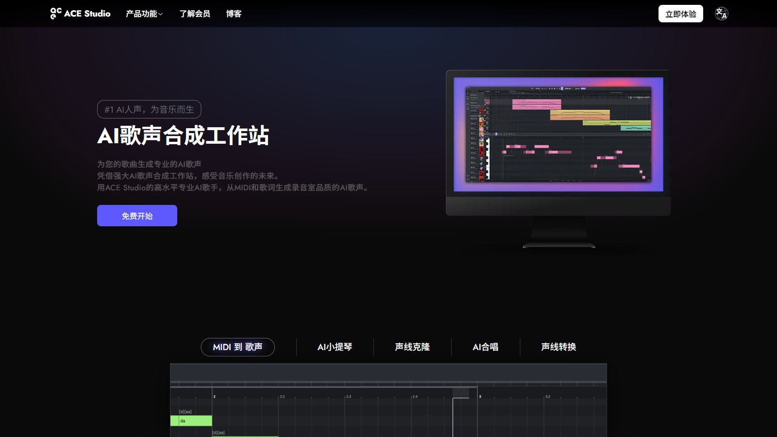 ACE Studio 产品预览图