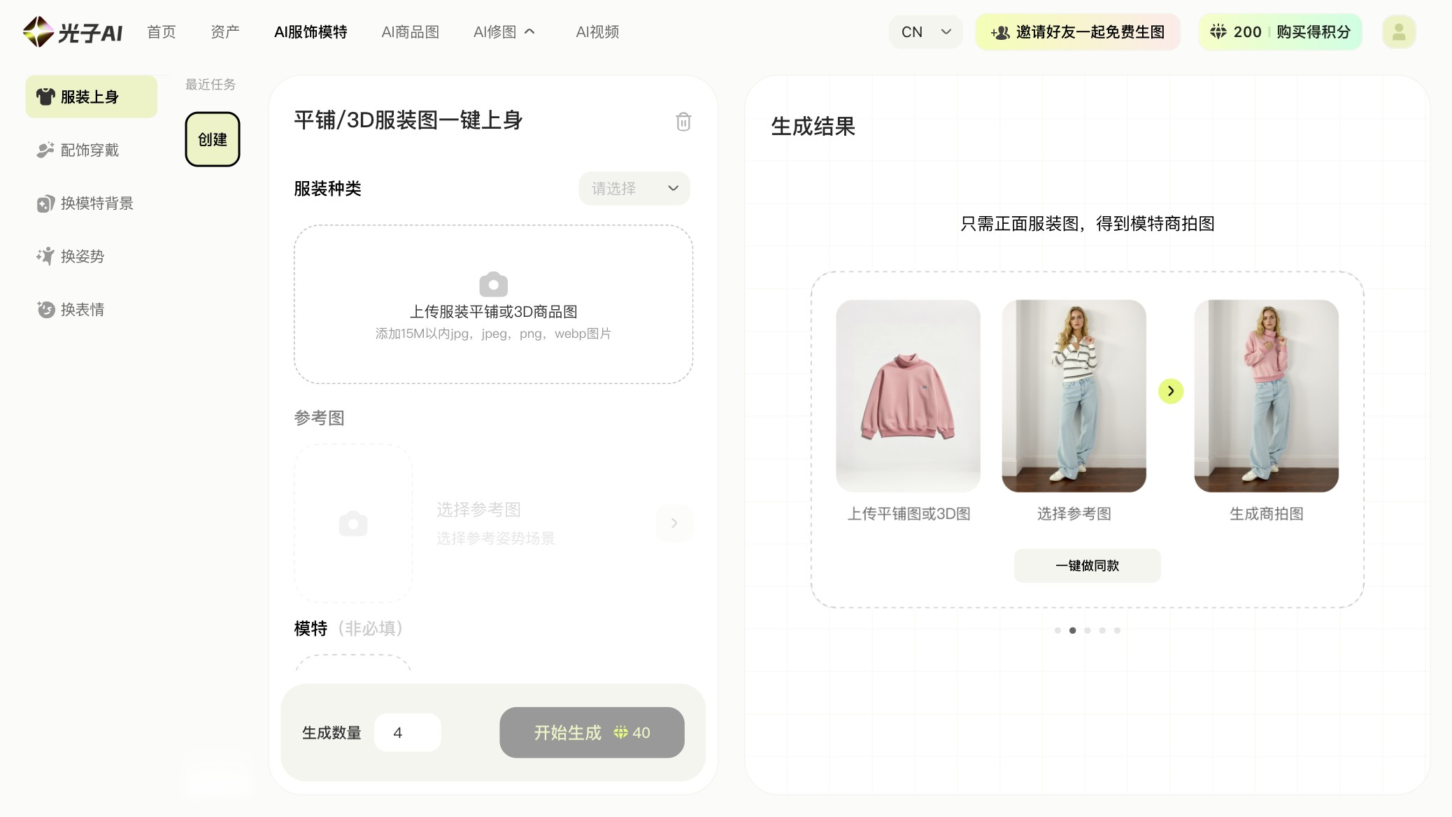 光子AI 产品预览图