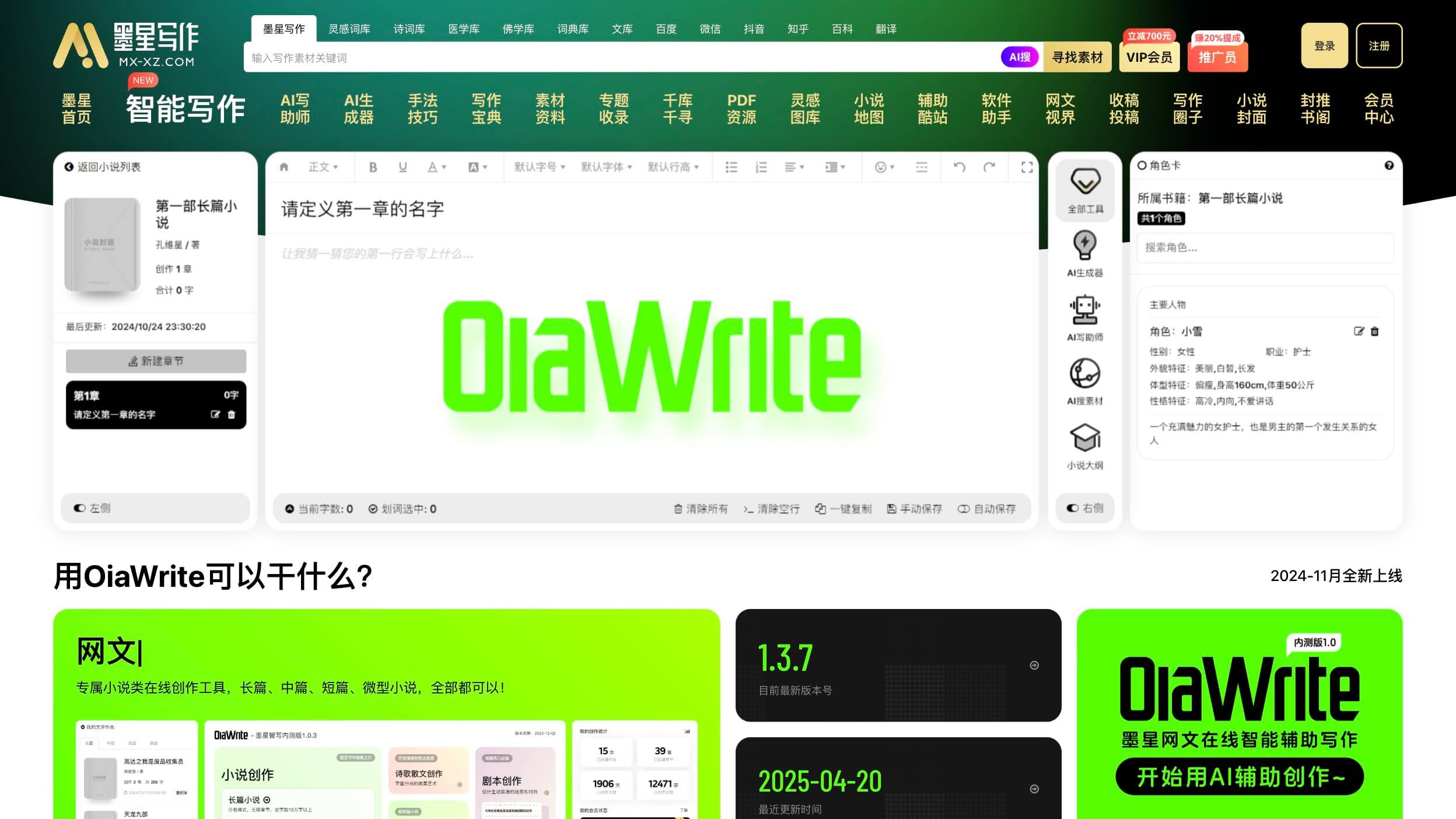 墨星写作网 产品预览图