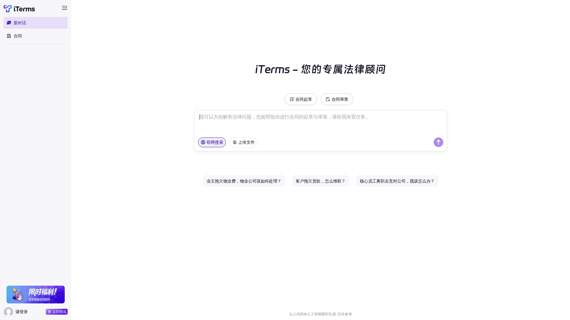 iTerms 产品预览图
