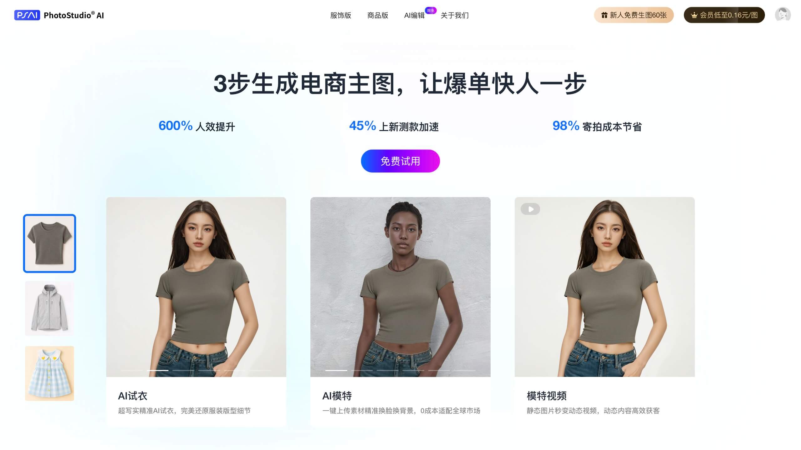 PhotoStudio AI 产品预览图