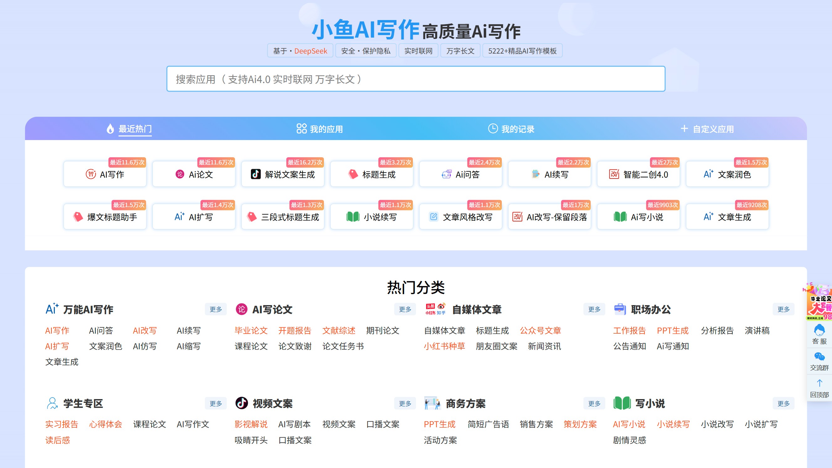 小鱼AI写作 产品预览图