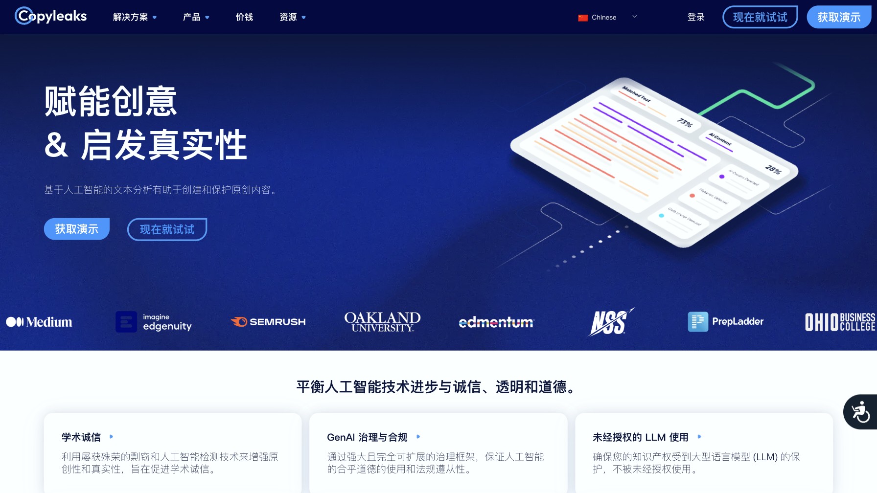 Copyleaks 产品预览图
