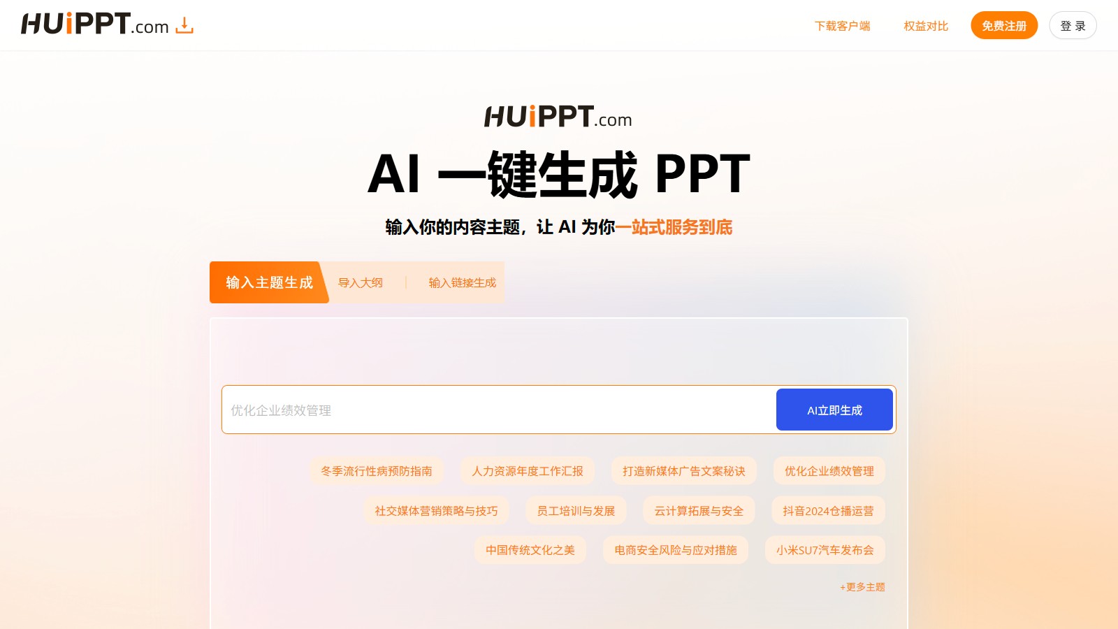 会PPT 产品预览图