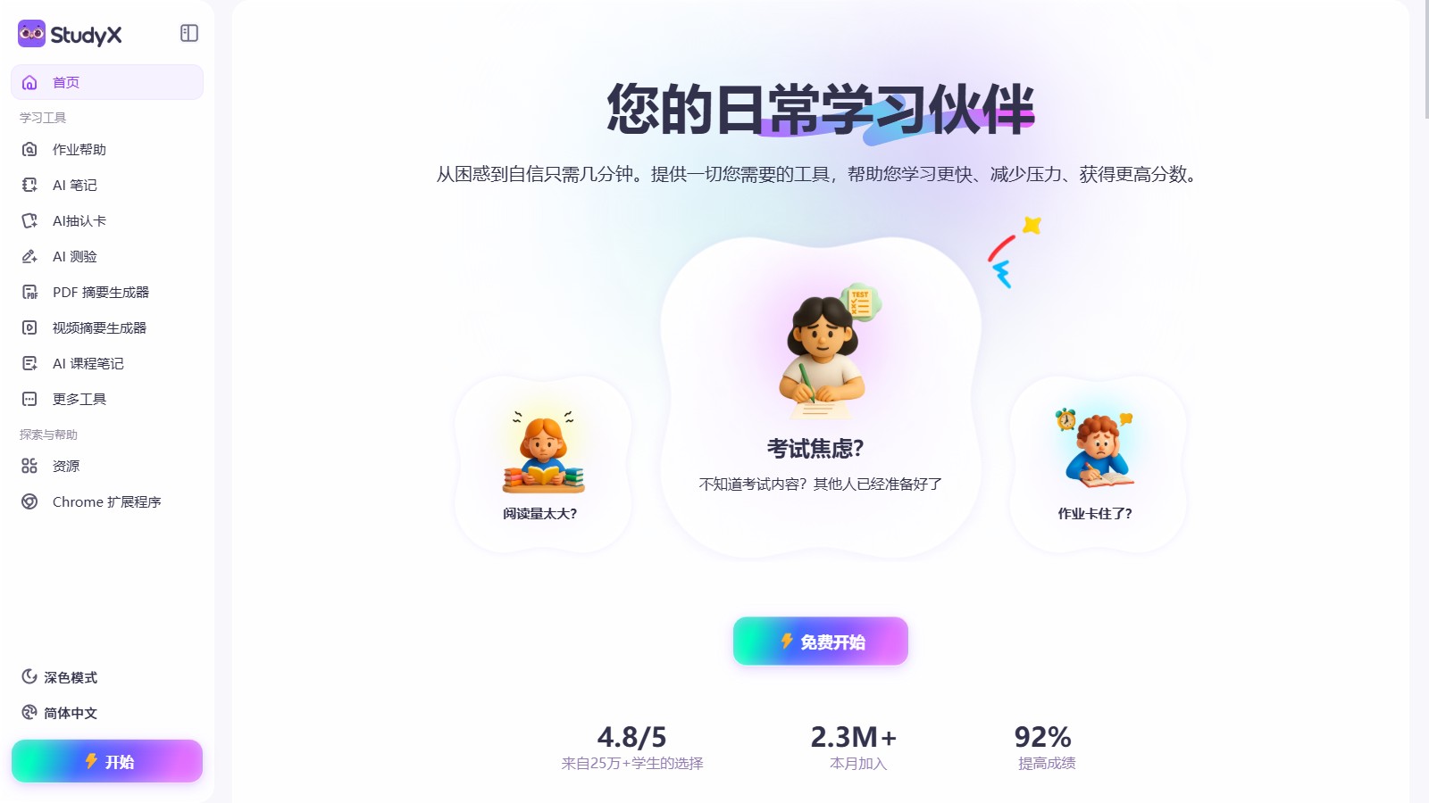 StudyX 产品预览图