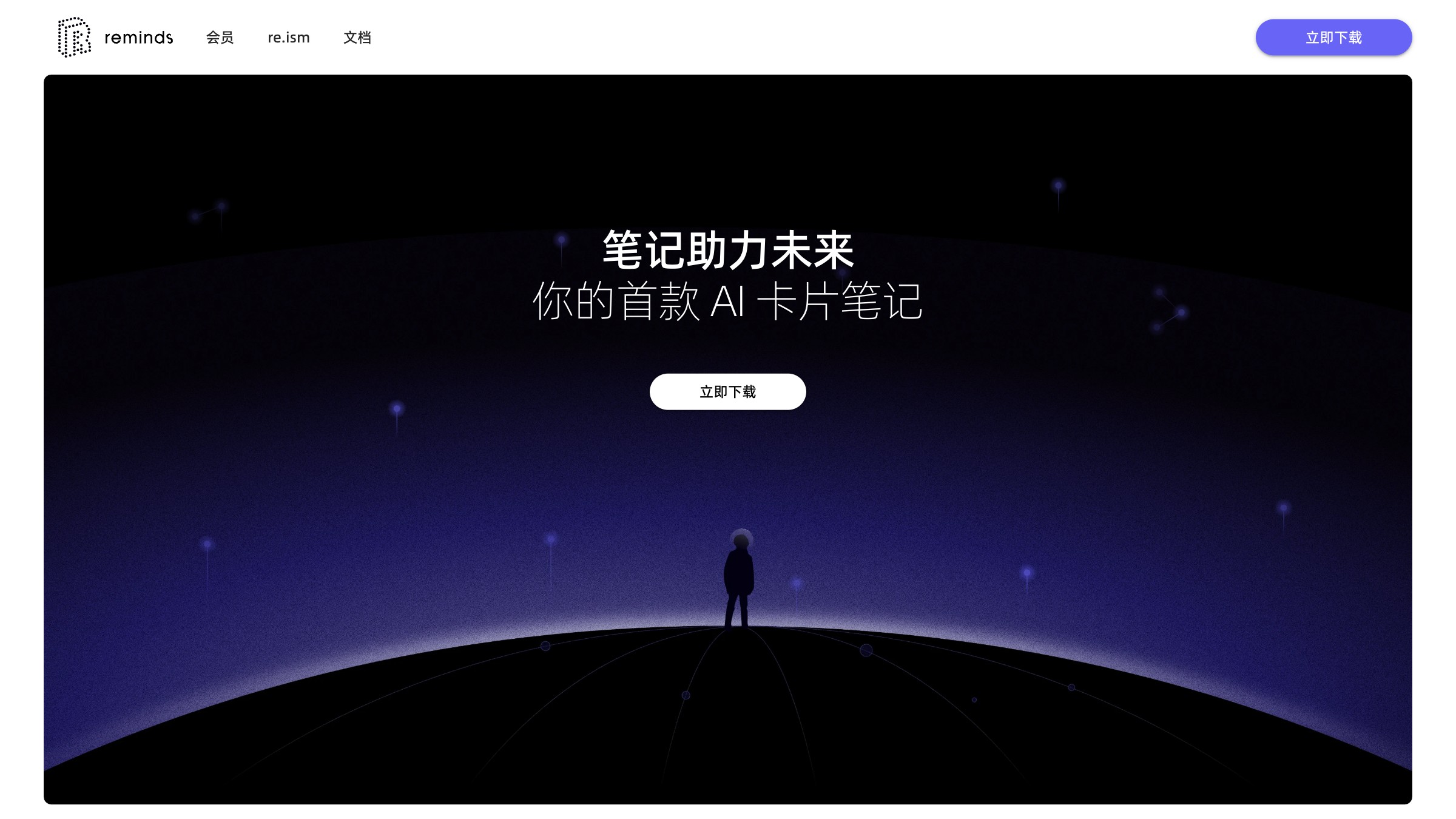 Reminds 产品预览图