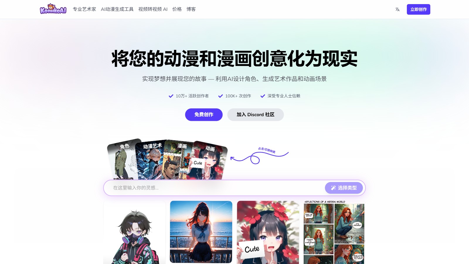 KomikoAI 产品预览图