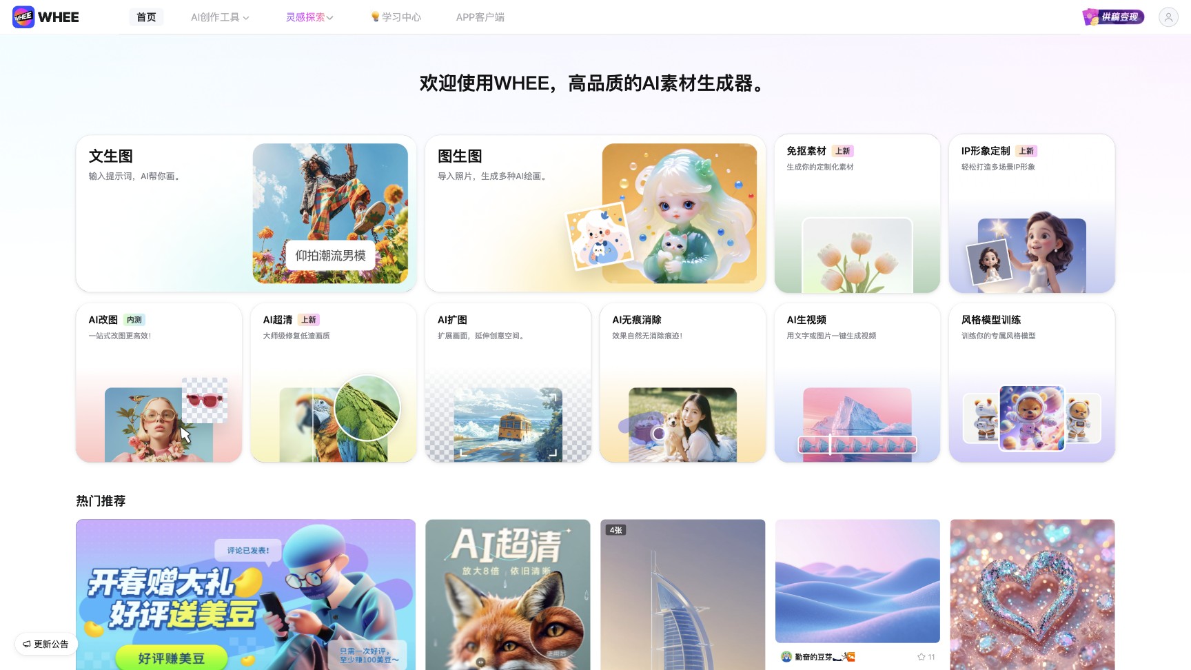 WHEE 产品预览图