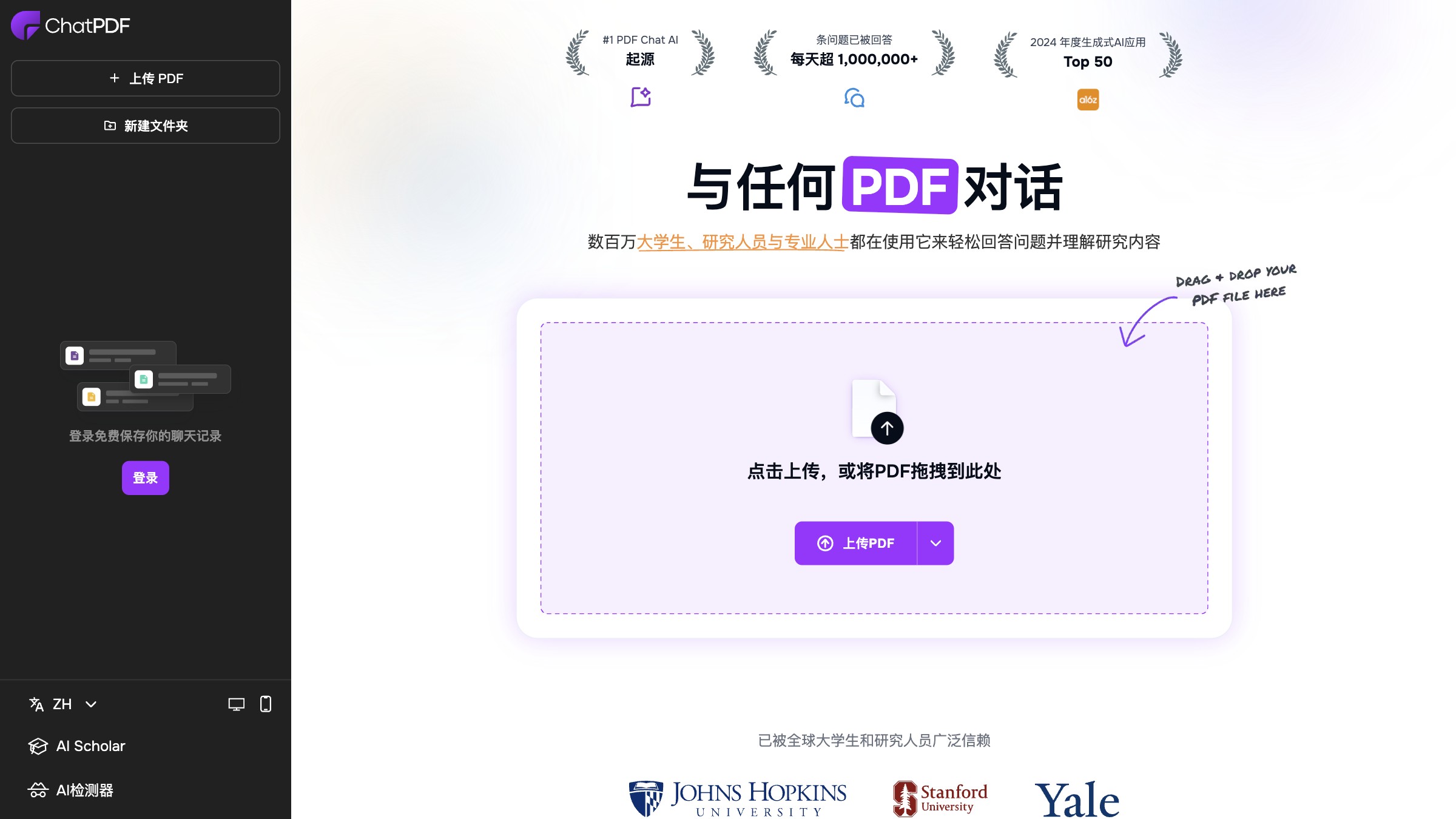 ChatPDF 产品预览图