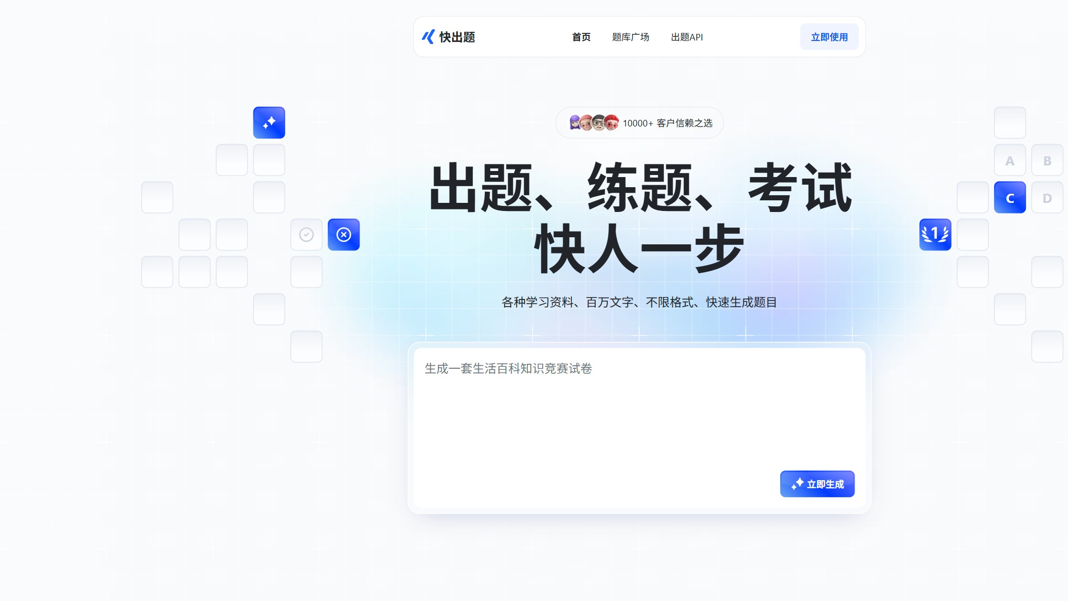 快出题 产品预览图
