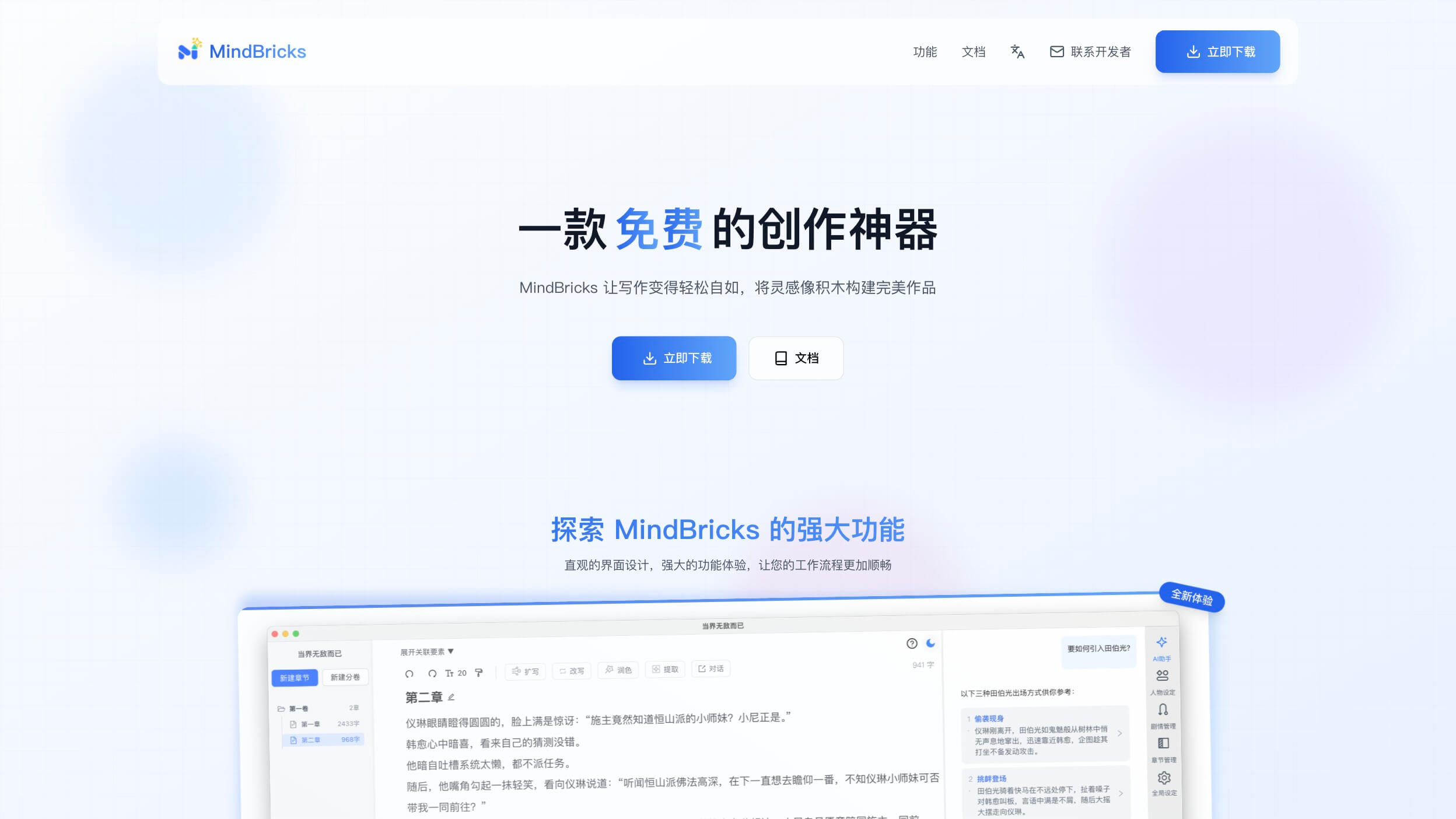 MindBricks 产品预览图