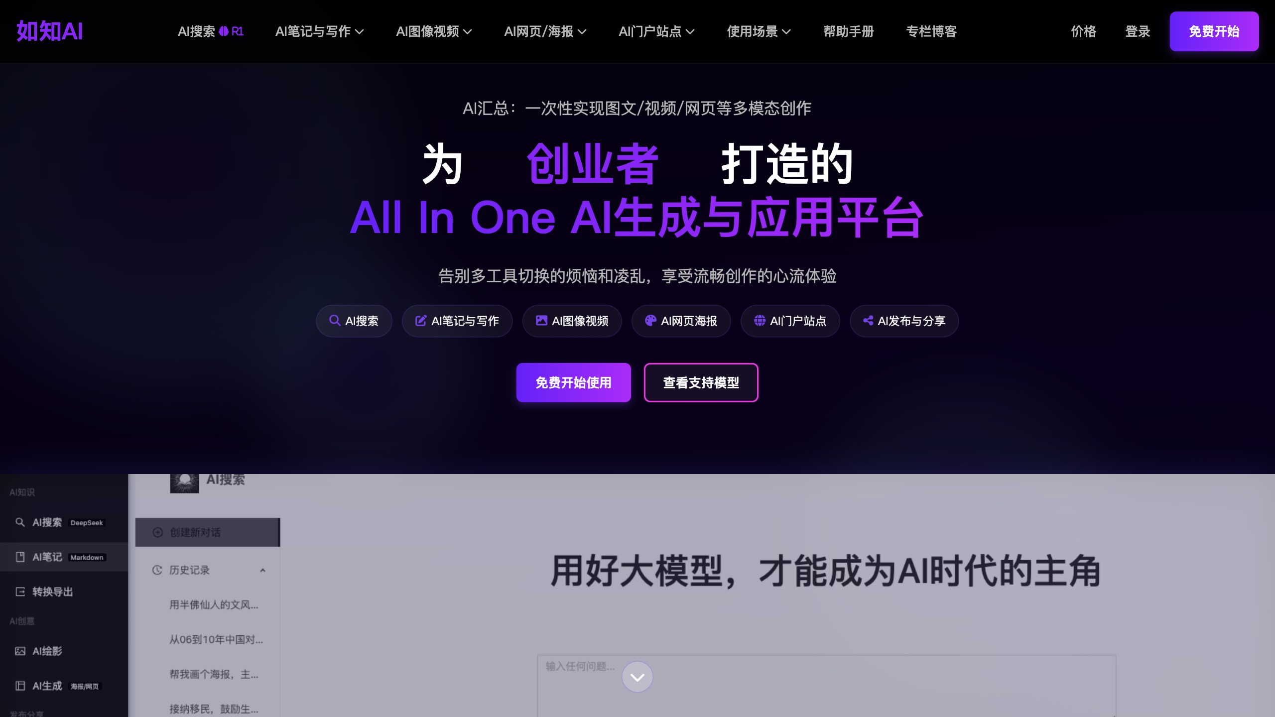 如知AI 产品预览图