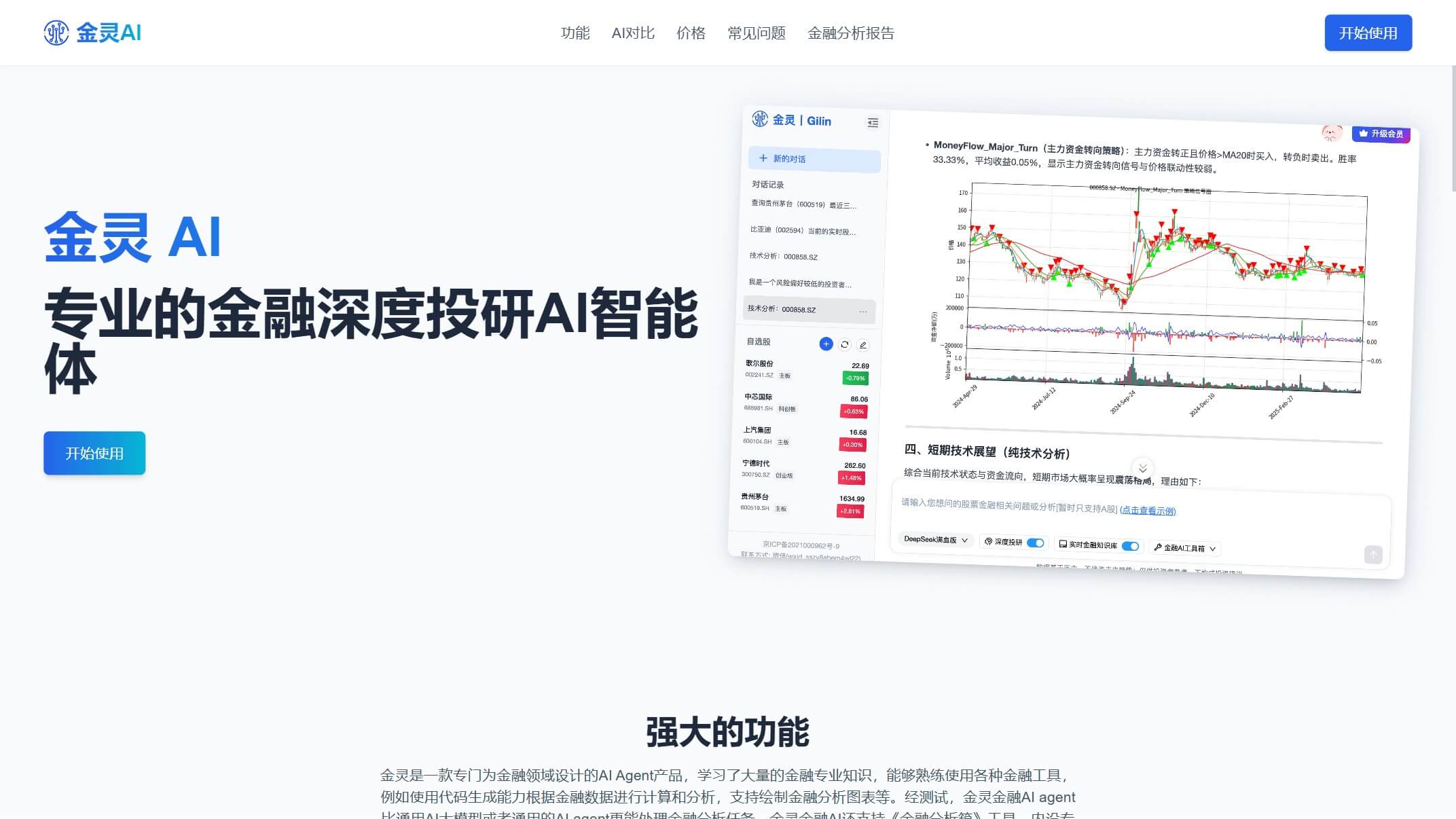 金灵AI 产品预览图